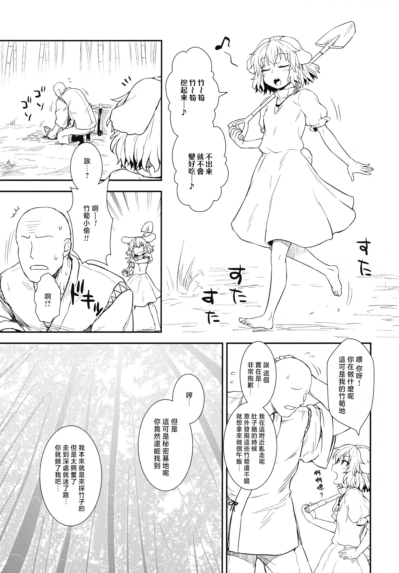 [日本漫画] (例大祭10) [110-GROOVE (イトウゆーじ)] てゐの竹取物語 (東方Project)｜帝的竹取物语 单本,萝莉,单女,单男,内射中出#[23P]-2