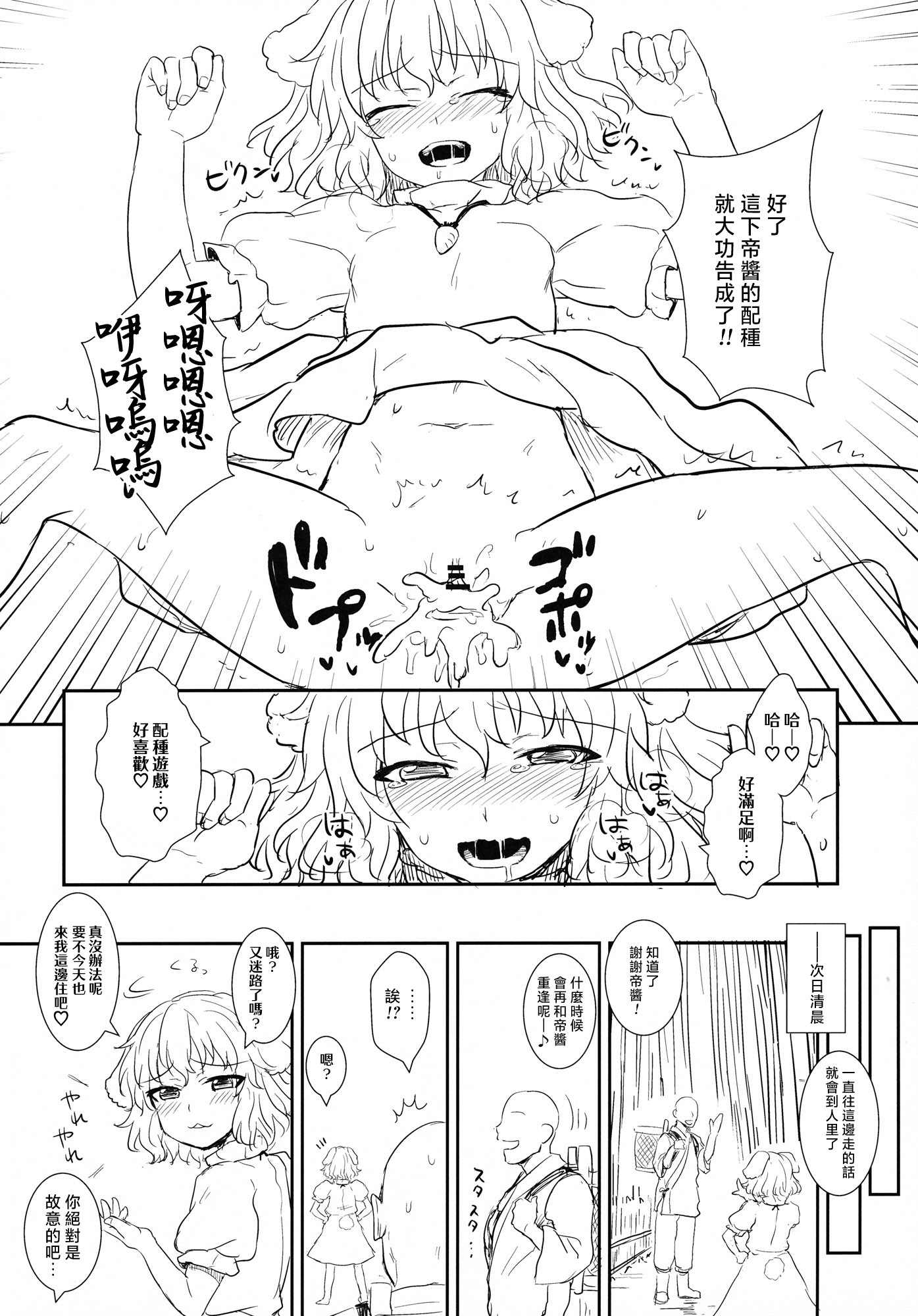 [日本漫画] (例大祭10) [110-GROOVE (イトウゆーじ)] てゐの竹取物語 (東方Project)｜帝的竹取物语 单本,萝莉,单女,单男,内射中出#[23P]-23