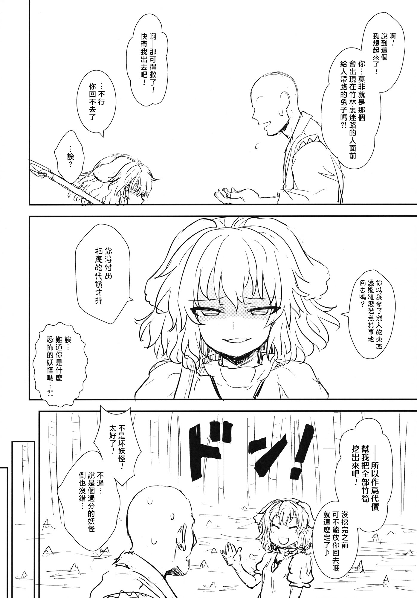 [日本漫画] (例大祭10) [110-GROOVE (イトウゆーじ)] てゐの竹取物語 (東方Project)｜帝的竹取物语 单本,萝莉,单女,单男,内射中出#[23P]-3