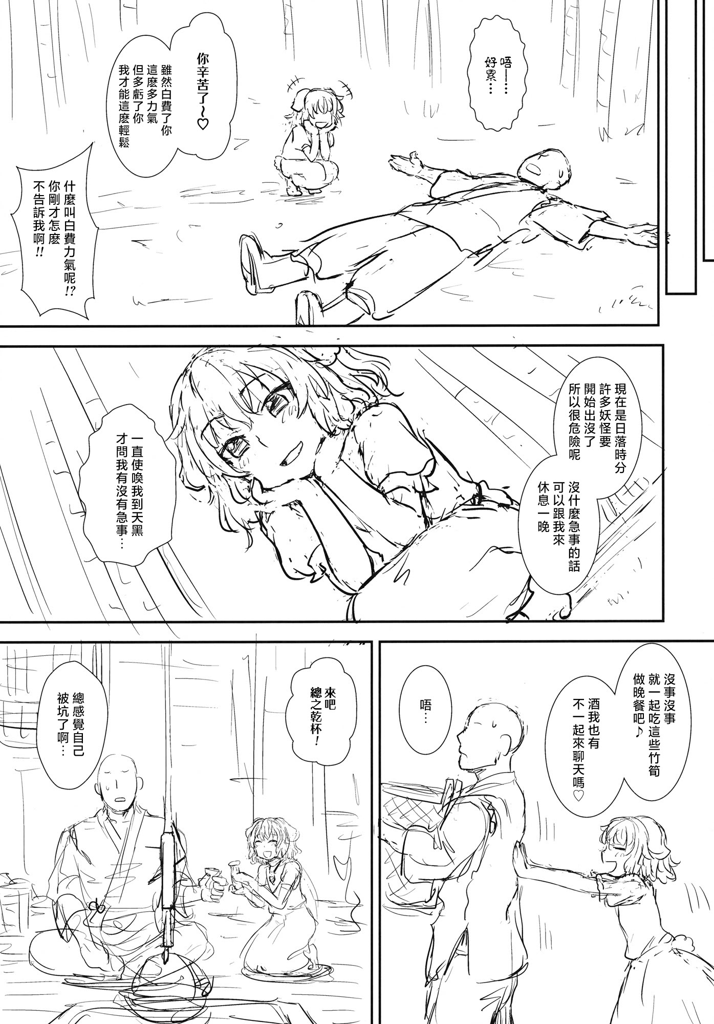 [日本漫画] (例大祭10) [110-GROOVE (イトウゆーじ)] てゐの竹取物語 (東方Project)｜帝的竹取物语 单本,萝莉,单女,单男,内射中出#[23P]-4