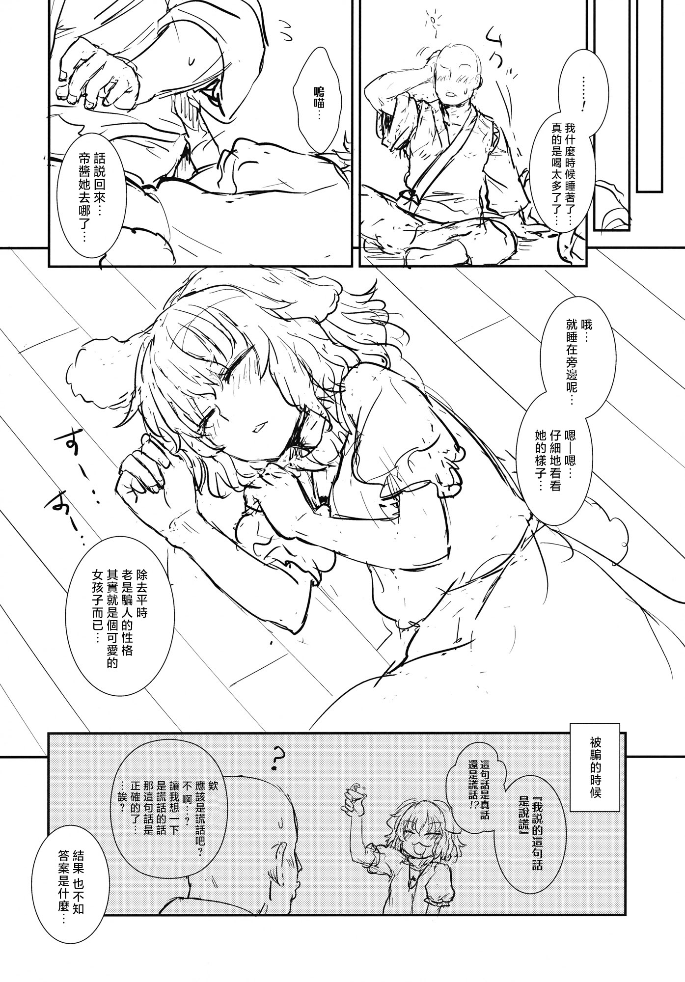 [日本漫画] (例大祭10) [110-GROOVE (イトウゆーじ)] てゐの竹取物語 (東方Project)｜帝的竹取物语 单本,萝莉,单女,单男,内射中出#[23P]-5