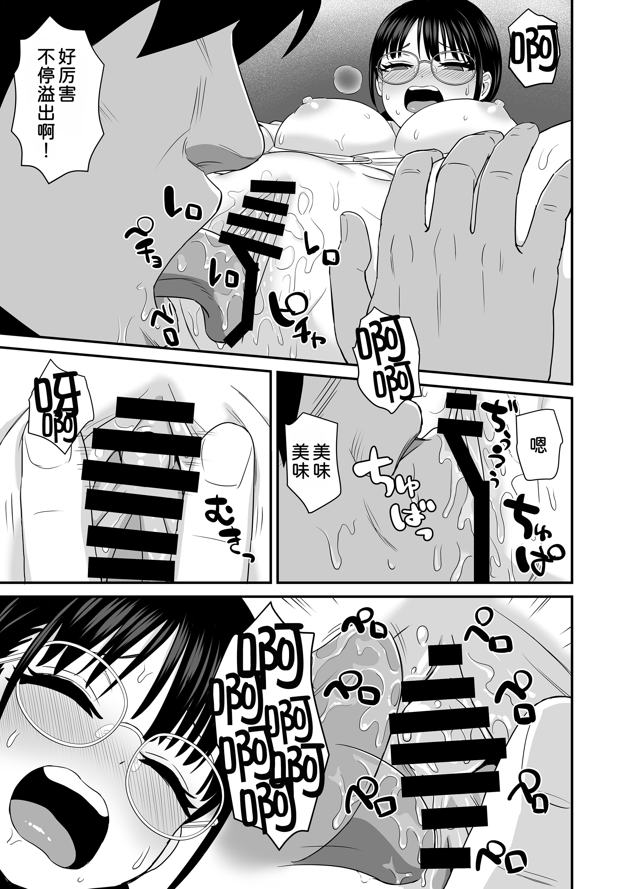 [日本漫画] [三角ペンギン] 補習 成績優秀な地味メガネJKが居残りになった理由 单本,高潮潮吹,单女,女学生制服,单男,丝袜#[23P]-12