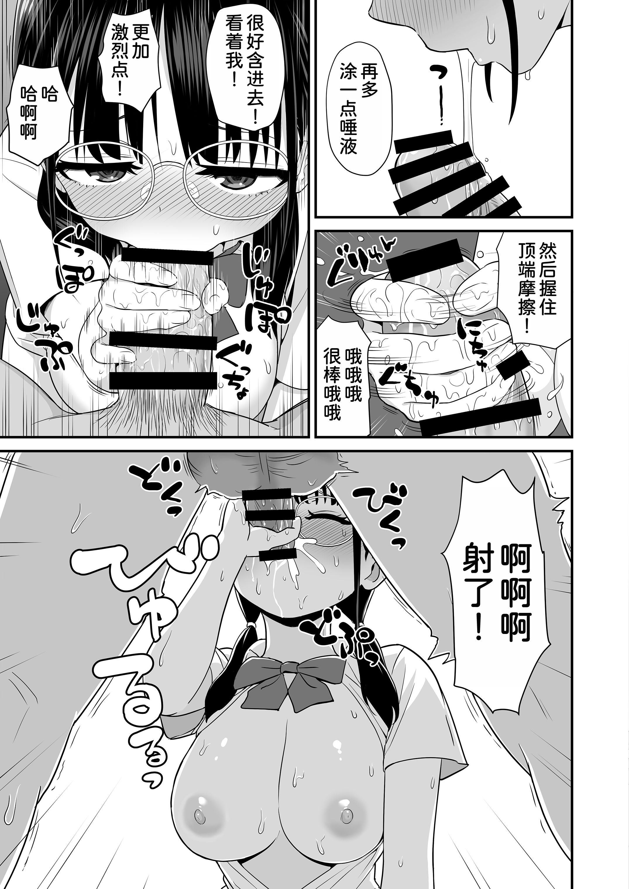 [日本漫画] [三角ペンギン] 補習 成績優秀な地味メガネJKが居残りになった理由 单本,高潮潮吹,单女,女学生制服,单男,丝袜#[23P]-14