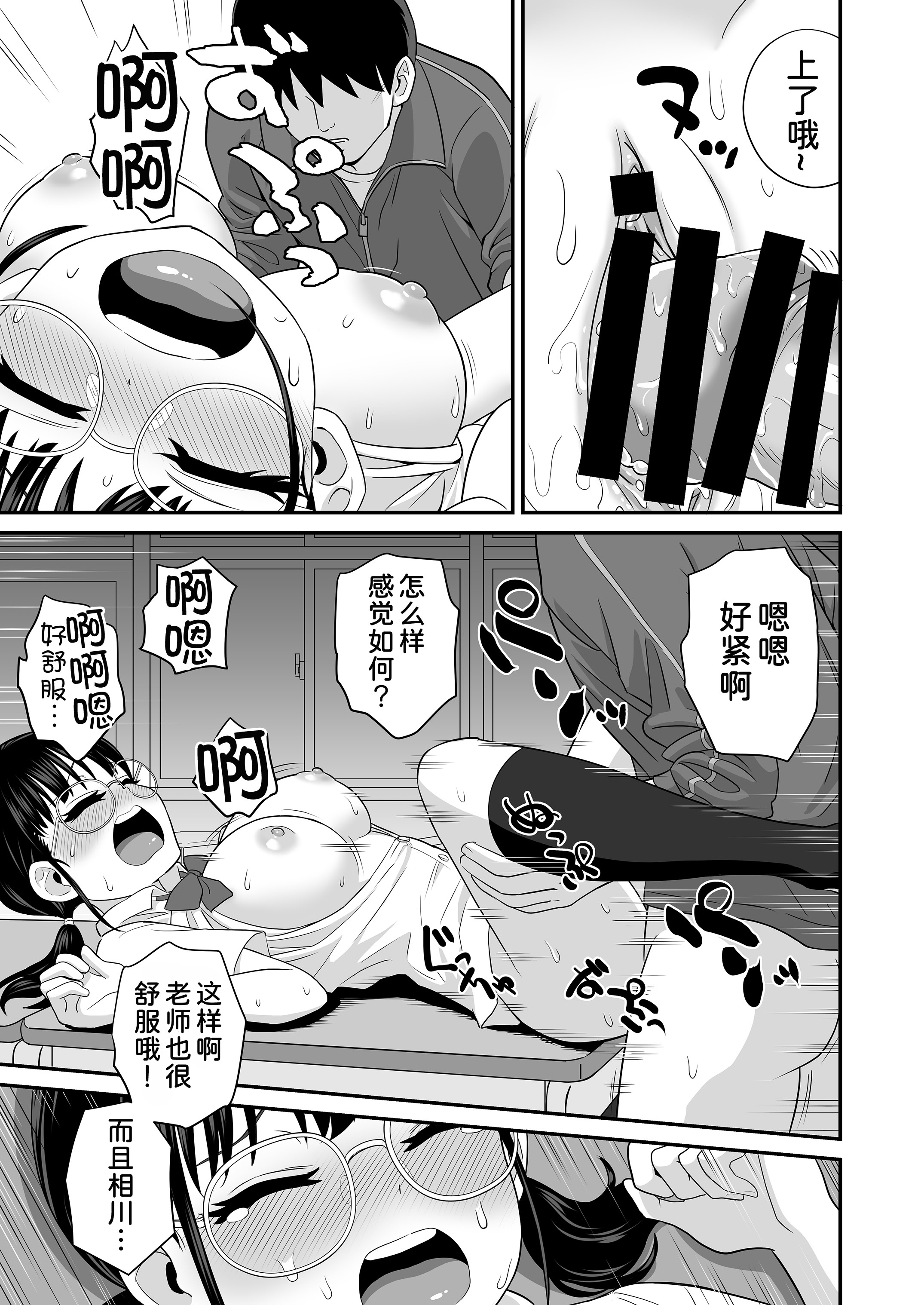 [日本漫画] [三角ペンギン] 補習 成績優秀な地味メガネJKが居残りになった理由 单本,高潮潮吹,单女,女学生制服,单男,丝袜#[23P]-16