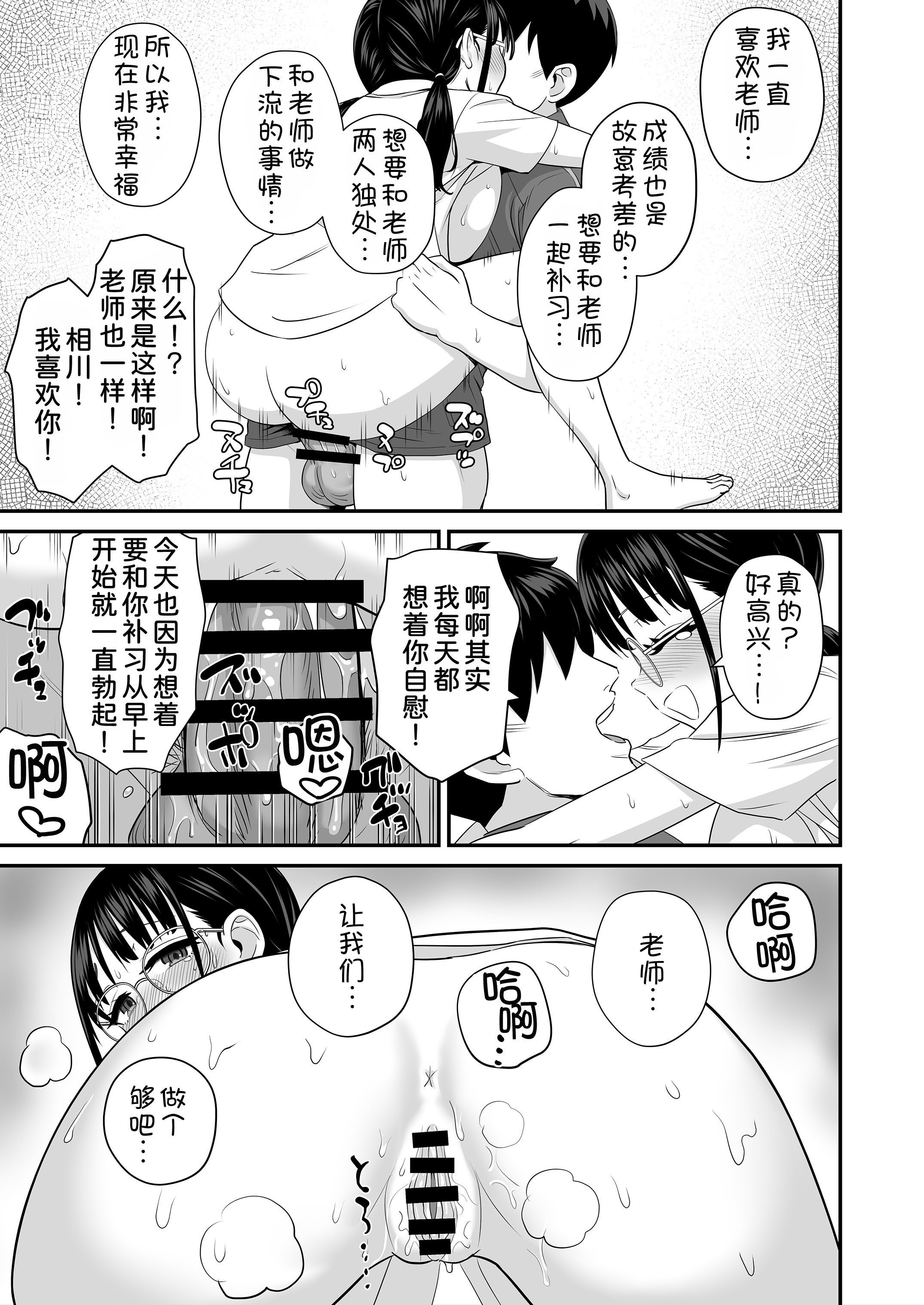 [日本漫画] [三角ペンギン] 補習 成績優秀な地味メガネJKが居残りになった理由 单本,高潮潮吹,单女,女学生制服,单男,丝袜#[23P]-18