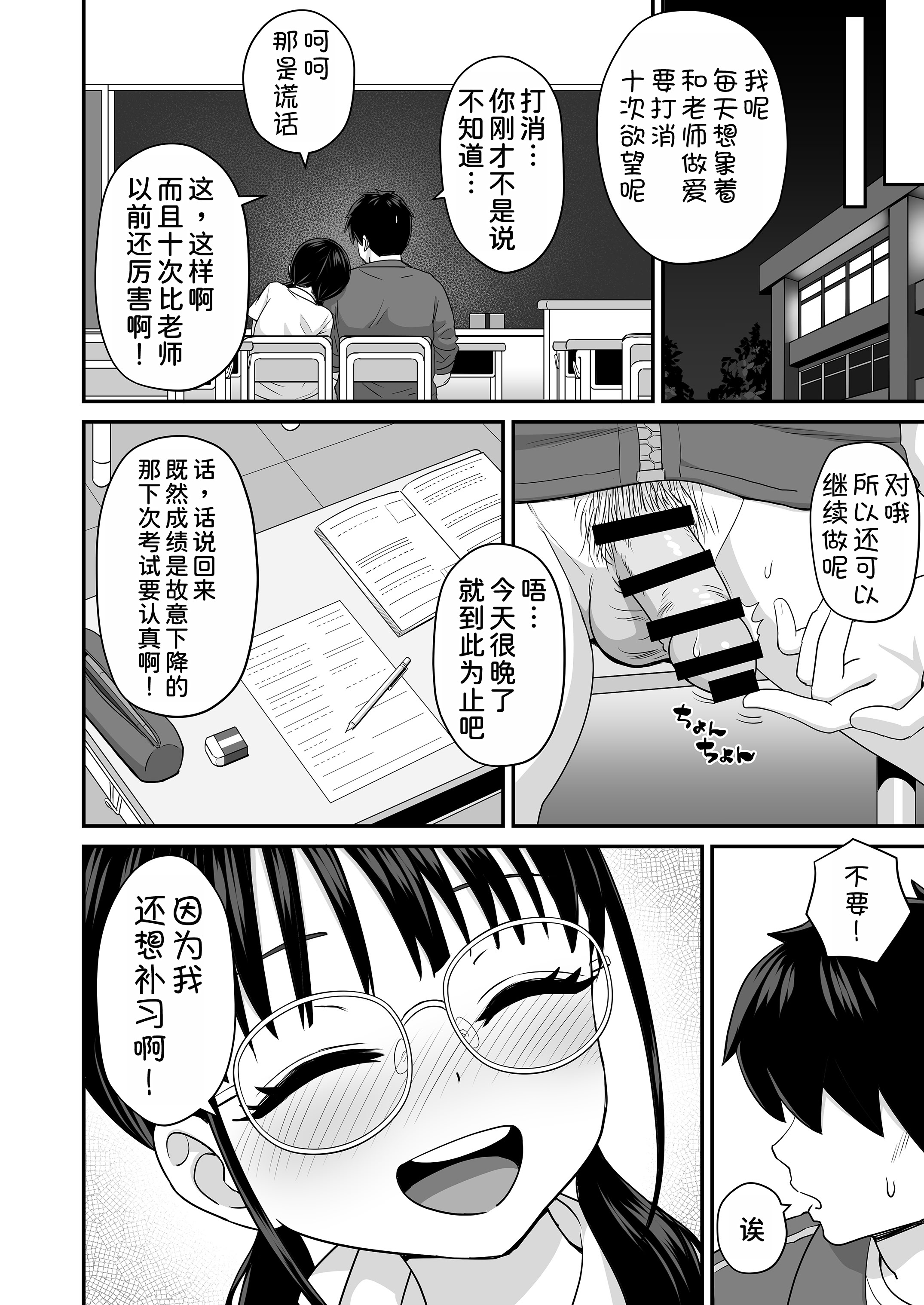 [日本漫画] [三角ペンギン] 補習 成績優秀な地味メガネJKが居残りになった理由 单本,高潮潮吹,单女,女学生制服,单男,丝袜#[23P]-23