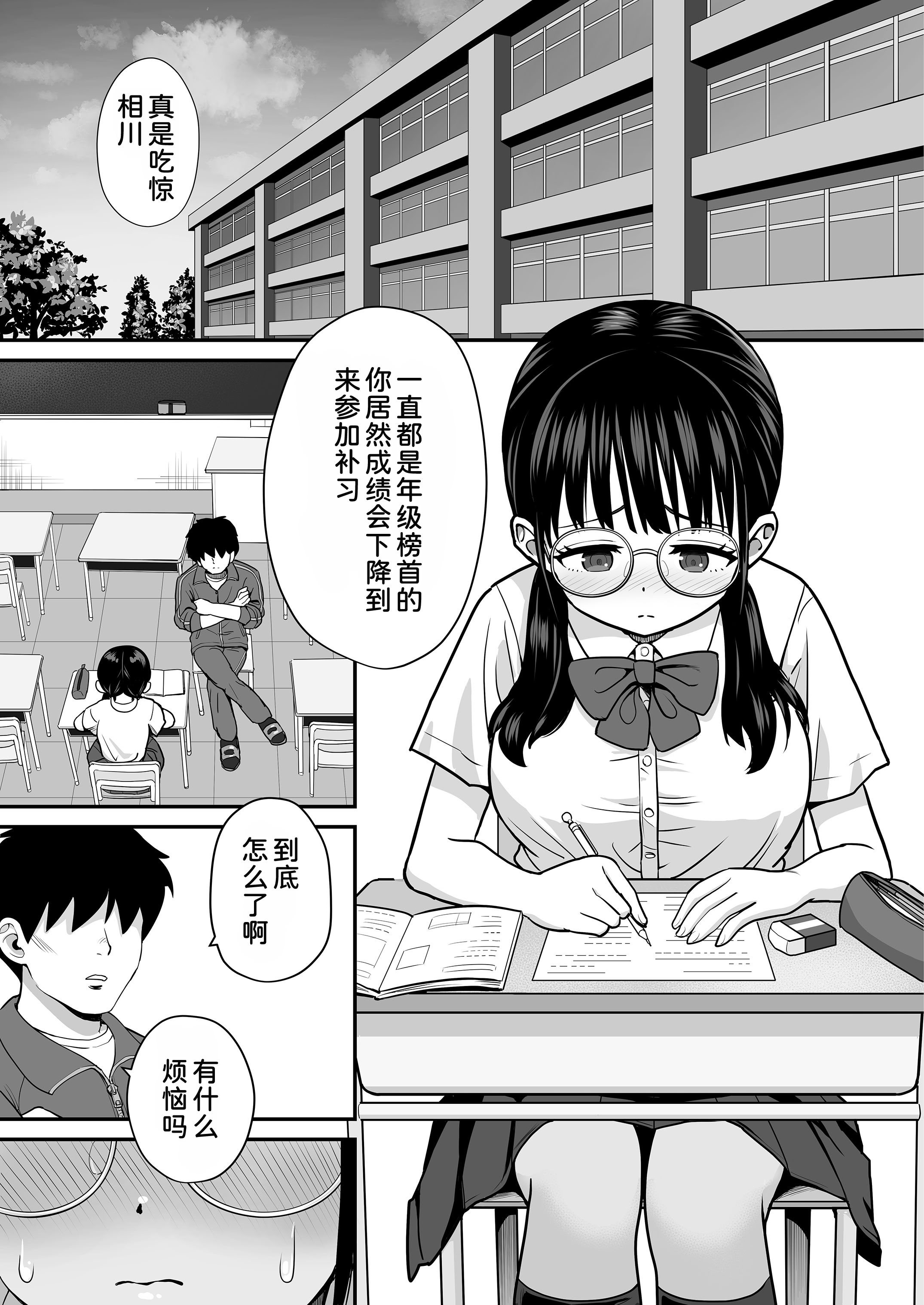 [日本漫画] [三角ペンギン] 補習 成績優秀な地味メガネJKが居残りになった理由 单本,高潮潮吹,单女,女学生制服,单男,丝袜#[23P]-4