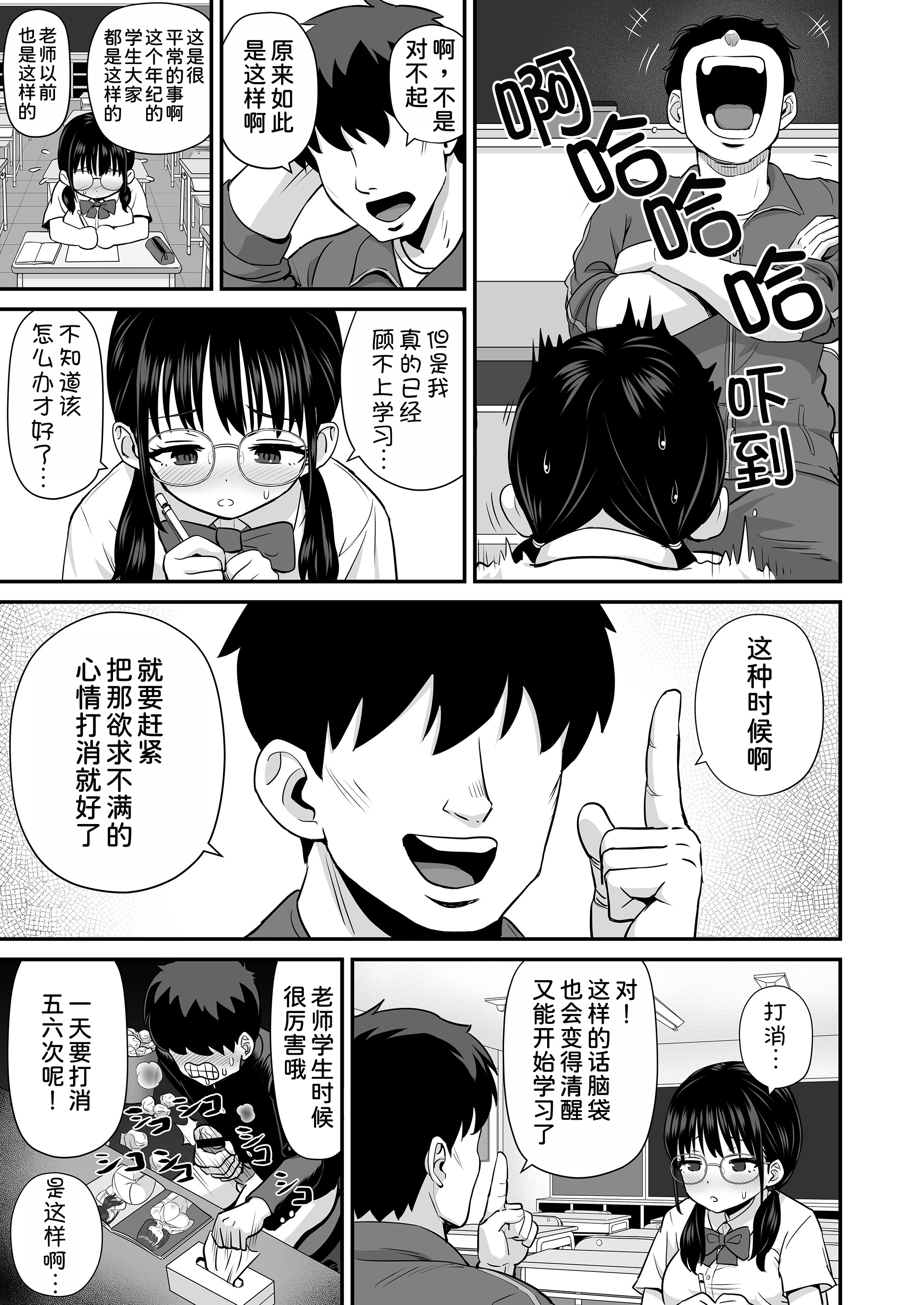 [日本漫画] [三角ペンギン] 補習 成績優秀な地味メガネJKが居残りになった理由 单本,高潮潮吹,单女,女学生制服,单男,丝袜#[23P]-6