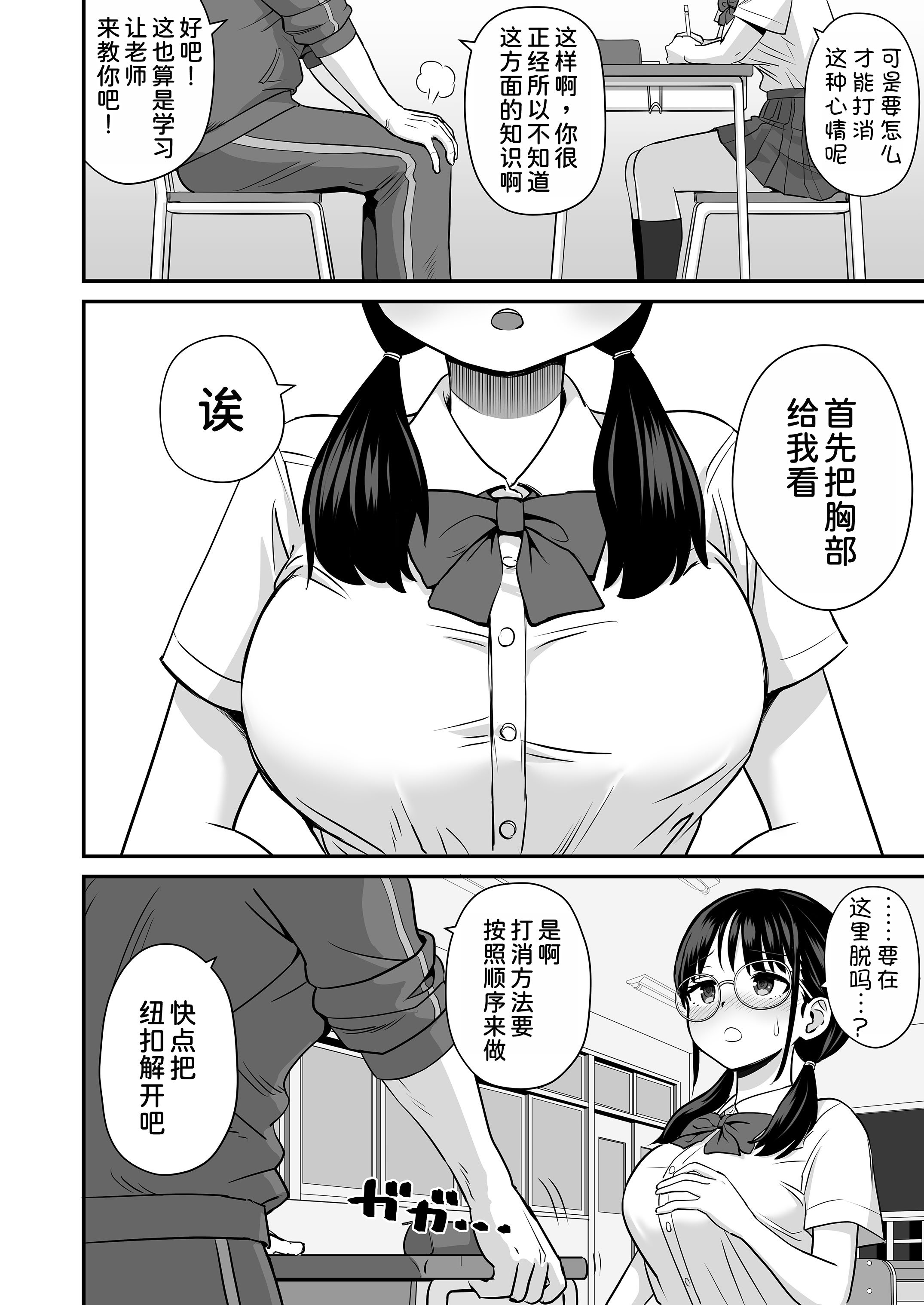 [日本漫画] [三角ペンギン] 補習 成績優秀な地味メガネJKが居残りになった理由 单本,高潮潮吹,单女,女学生制服,单男,丝袜#[23P]-7