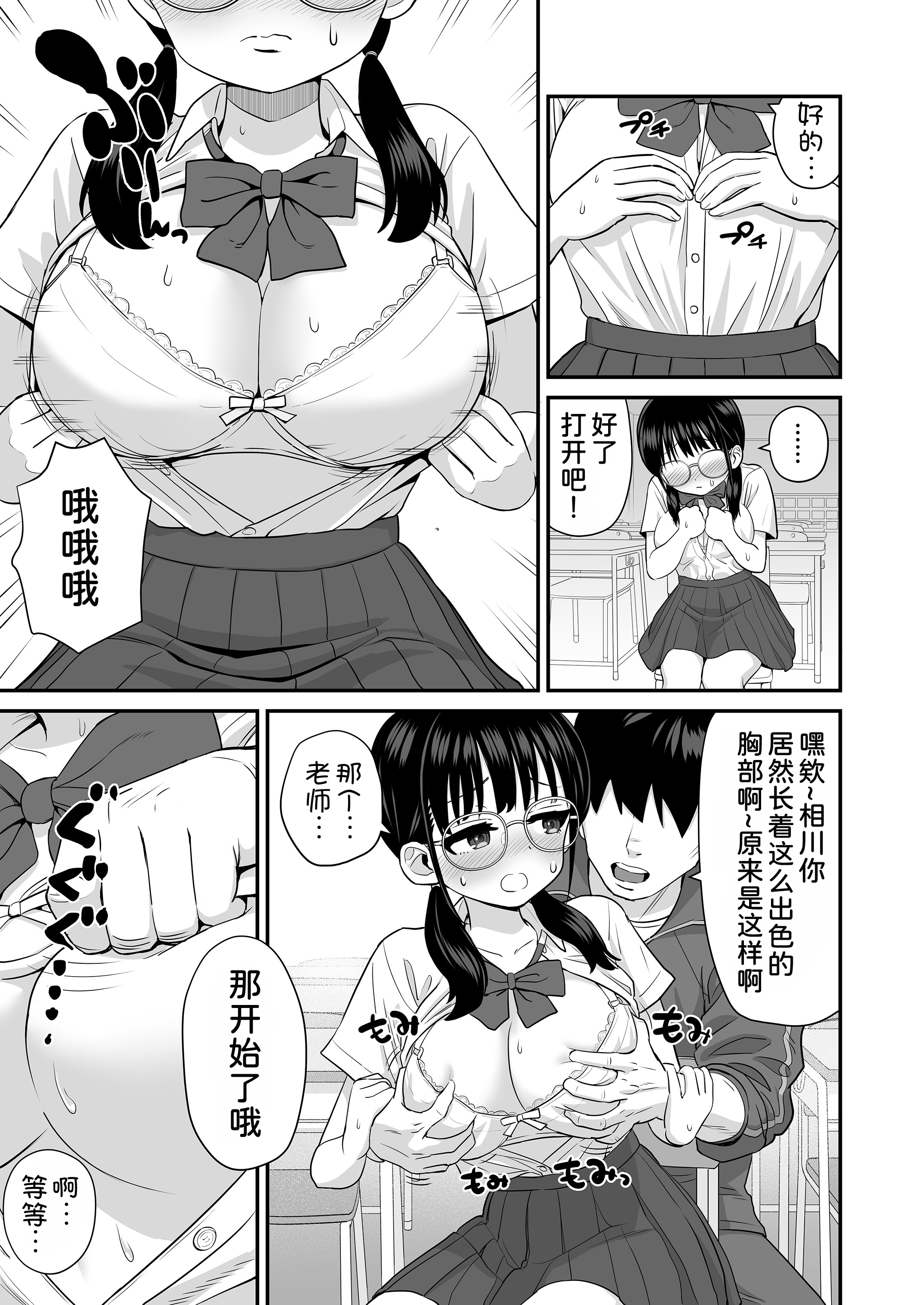 [日本漫画] [三角ペンギン] 補習 成績優秀な地味メガネJKが居残りになった理由 单本,高潮潮吹,单女,女学生制服,单男,丝袜#[23P]-8