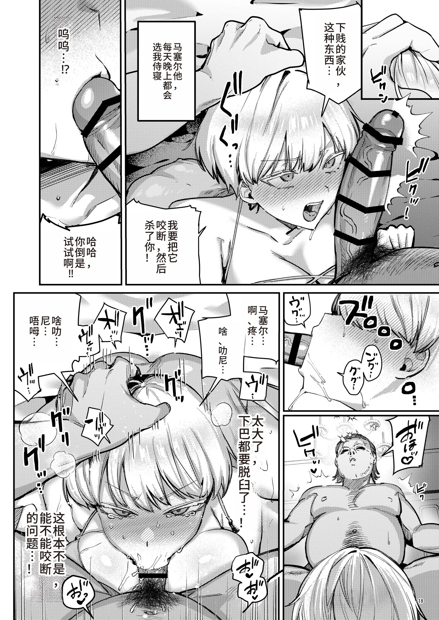 [日本漫画] [diletta (潮汐きよし)] 復讐に飢えた没落令嬢をメス堕ちするまで飼いならし、娶る。 [中国翻訳] 单本,调教,强奸,巨乳大奶,破处#[59P]-20