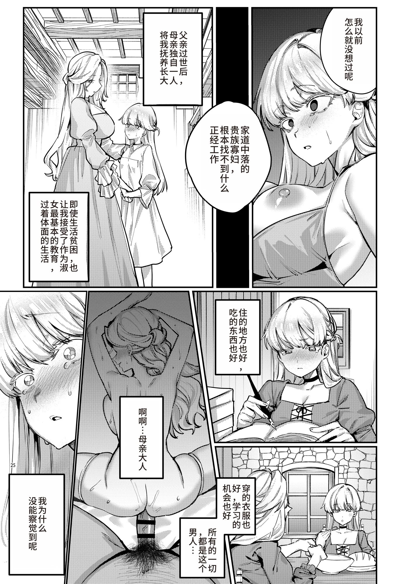 [日本漫画] [diletta (潮汐きよし)] 復讐に飢えた没落令嬢をメス堕ちするまで飼いならし、娶る。 [中国翻訳] 单本,调教,强奸,巨乳大奶,破处#[59P]-27