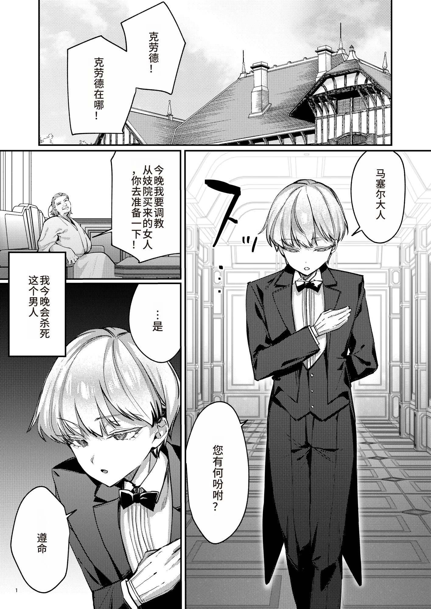 [日本漫画] [diletta (潮汐きよし)] 復讐に飢えた没落令嬢をメス堕ちするまで飼いならし、娶る。 [中国翻訳] 单本,调教,强奸,巨乳大奶,破处#[59P]-3