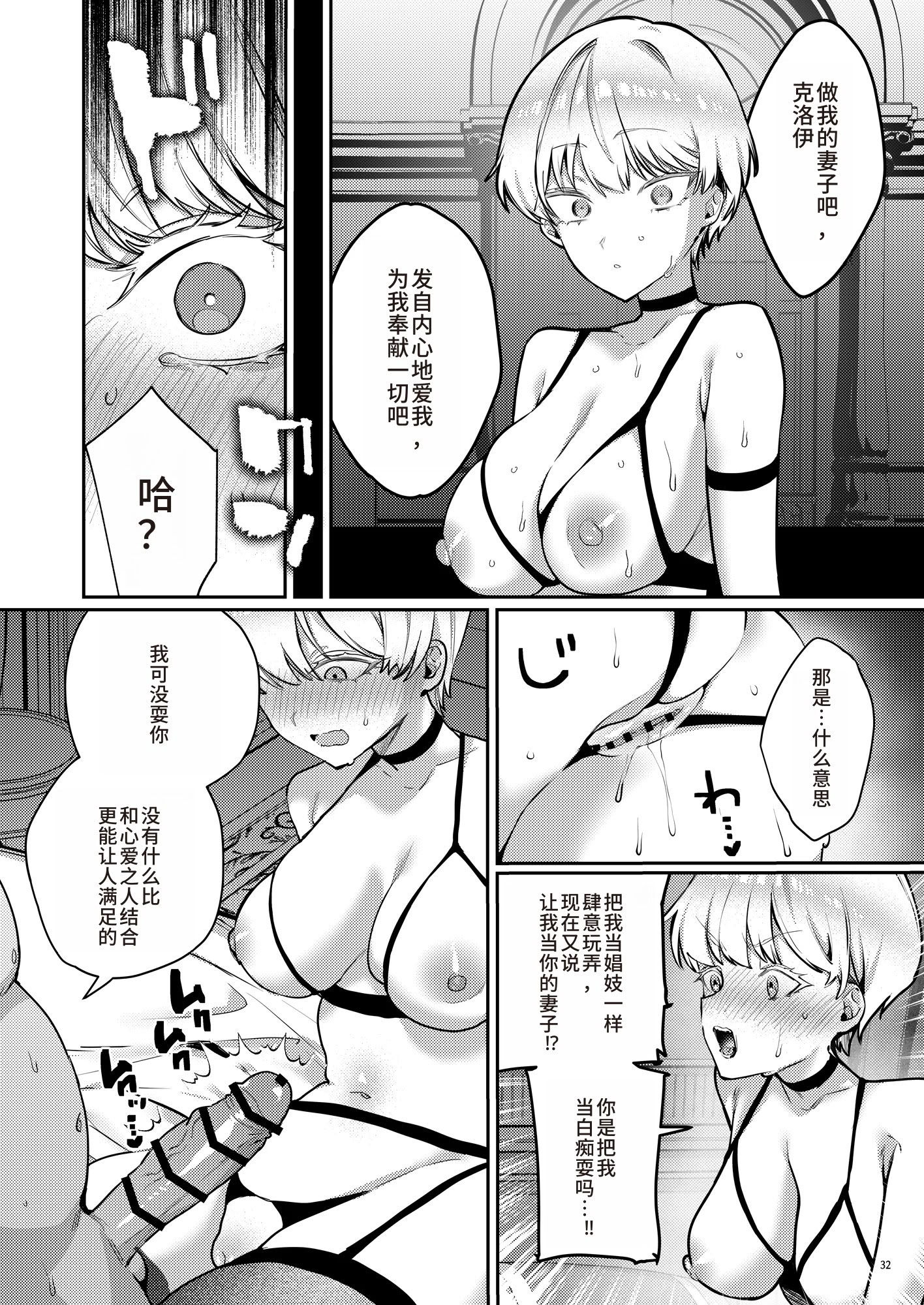 [日本漫画] [diletta (潮汐きよし)] 復讐に飢えた没落令嬢をメス堕ちするまで飼いならし、娶る。 [中国翻訳] 单本,调教,强奸,巨乳大奶,破处#[59P]-34