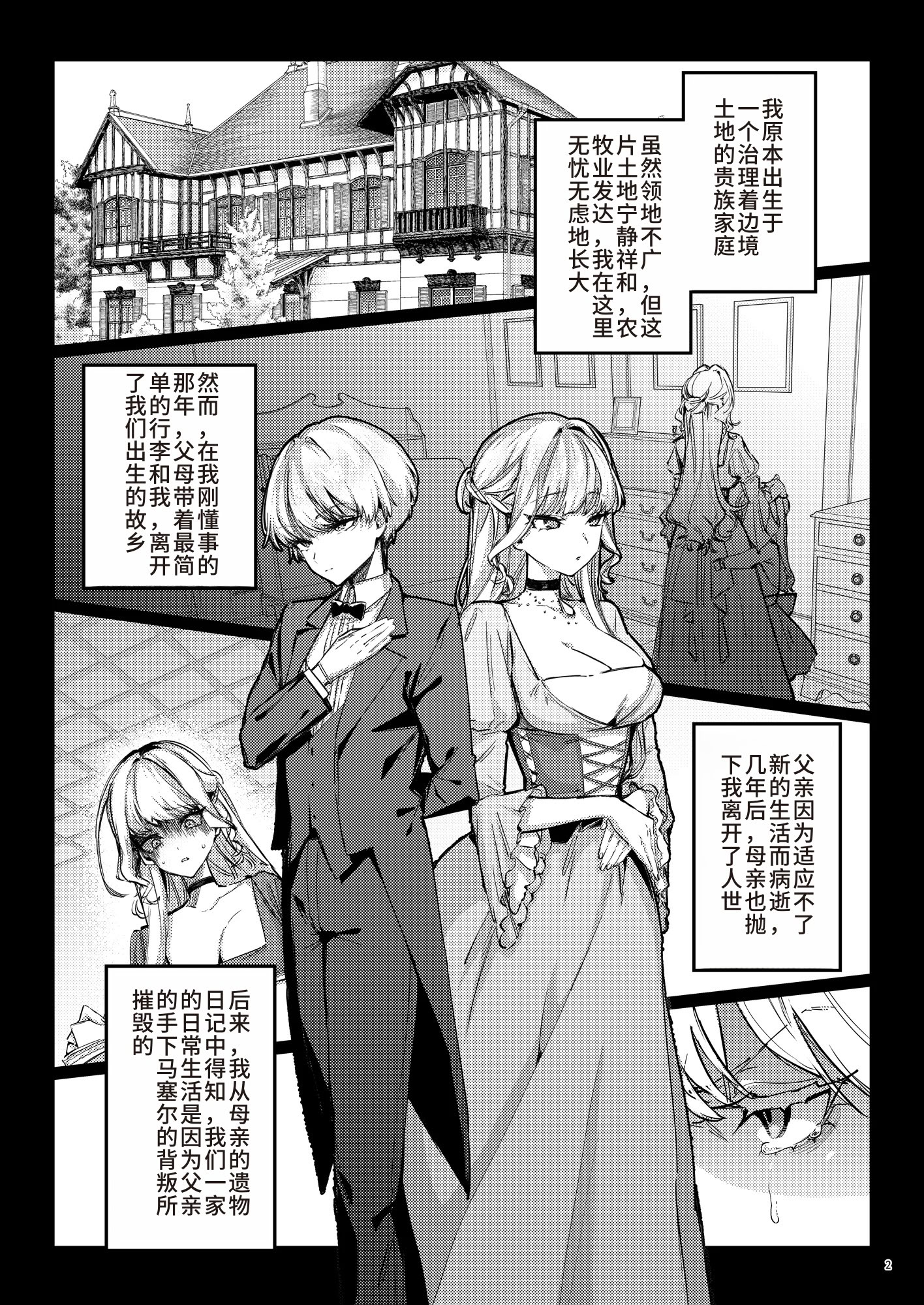 [日本漫画] [diletta (潮汐きよし)] 復讐に飢えた没落令嬢をメス堕ちするまで飼いならし、娶る。 [中国翻訳] 单本,调教,强奸,巨乳大奶,破处#[59P]-4