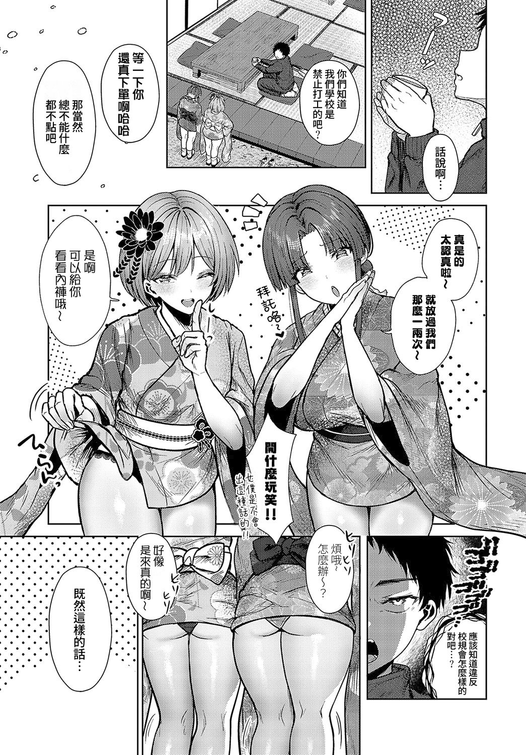 [日本漫画] [旅口工路] 教え子が和風コンカフェでバイトしてましたっ! (COMIC アンスリウム 2025年4月号)｜我的學生在和風概念咖啡店裡打工！ 单本,萝莉,调教,单女,青年,女学生制服,丝袜#[24P]-3