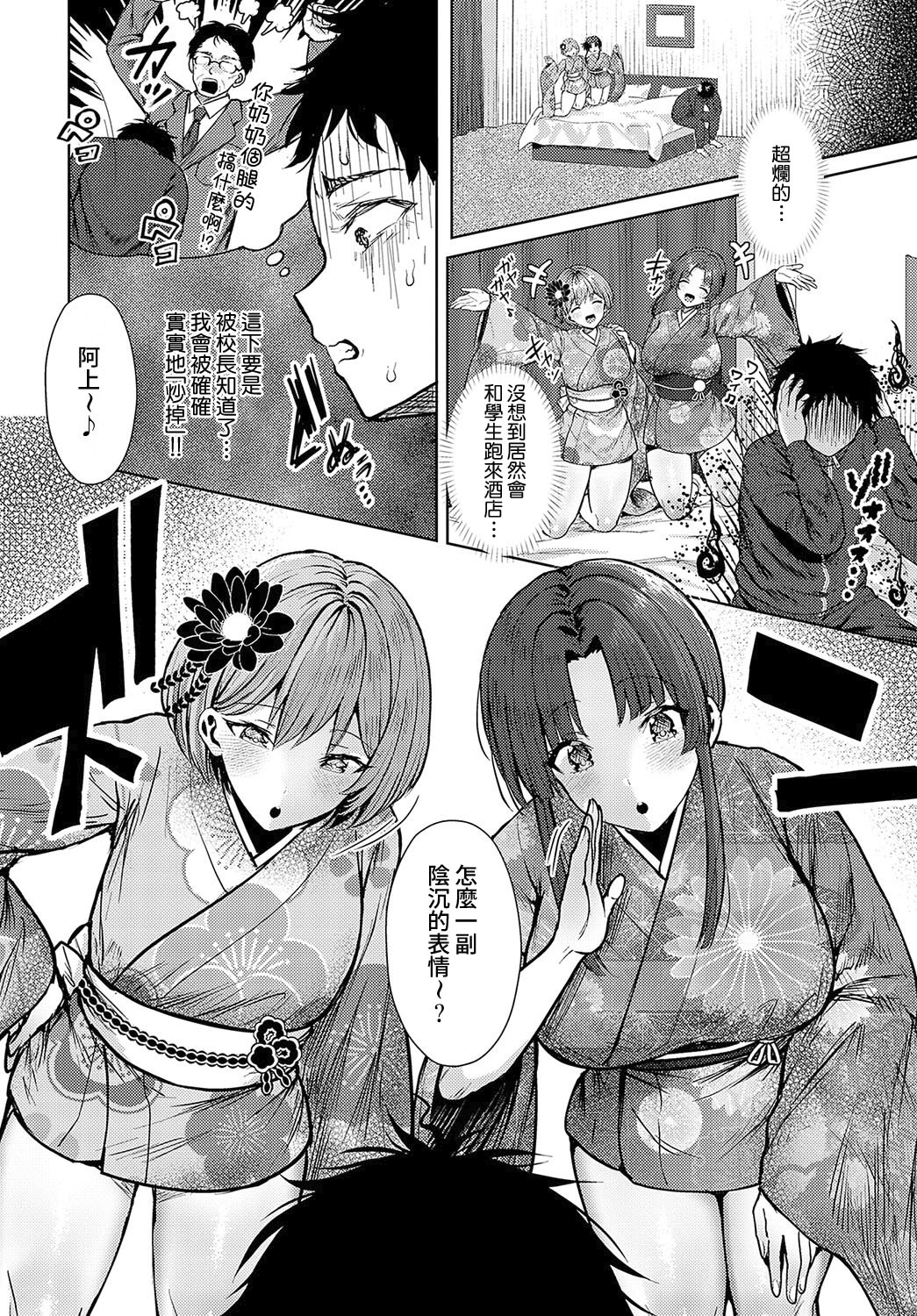 [日本漫画] [旅口工路] 教え子が和風コンカフェでバイトしてましたっ! (COMIC アンスリウム 2025年4月号)｜我的學生在和風概念咖啡店裡打工！ 单本,萝莉,调教,单女,青年,女学生制服,丝袜#[24P]-6