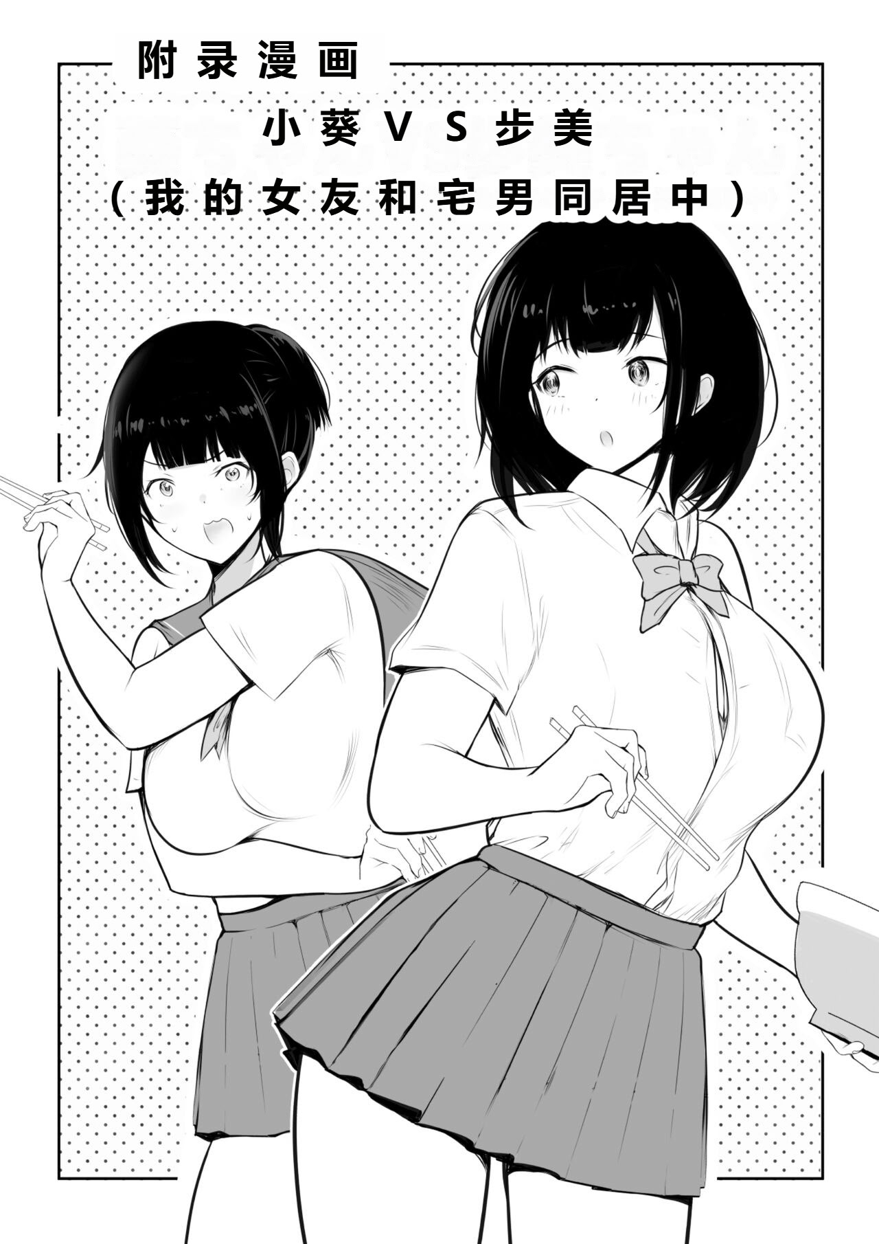 [日本漫画] [アキレルショウジョ (アキレ)] 葵ちゃんVS歩美ちゃん-「僕だけに甘えさせてくれる巨乳JK妻を他の男に抱かせてみた」シリーズの総集編です。 单本,单女,女学生制服#[21P]-3