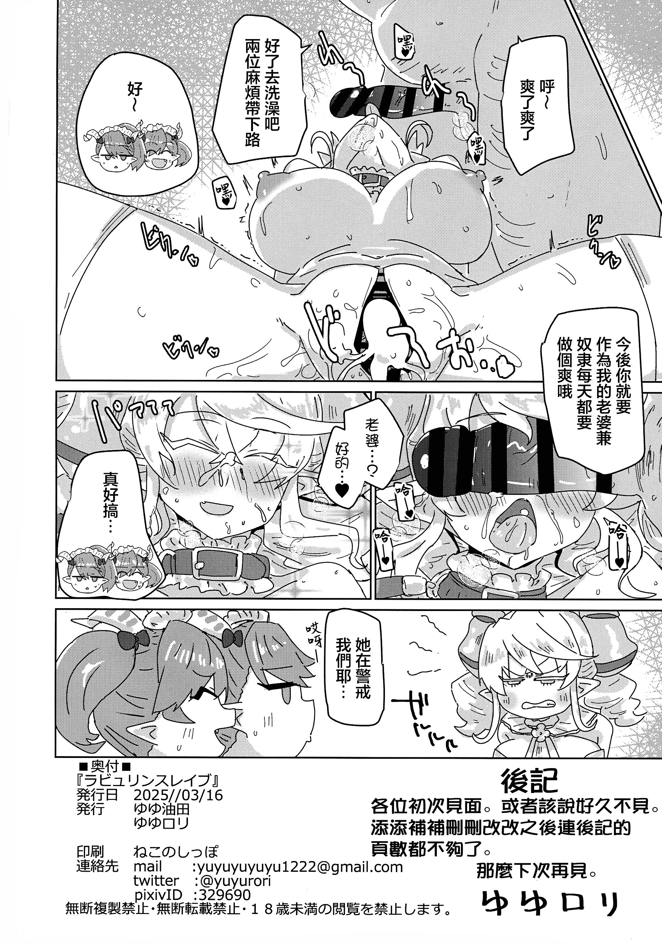 [日本漫画] (強欲で謙虚なイベントTURN17) [ゆゆ油田 (ゆゆロリ)] ラビュリンスレイブ (遊戯王) [中国翻訳] 单本,巨乳大奶,口交,乳交,丝袜#[20P]-20