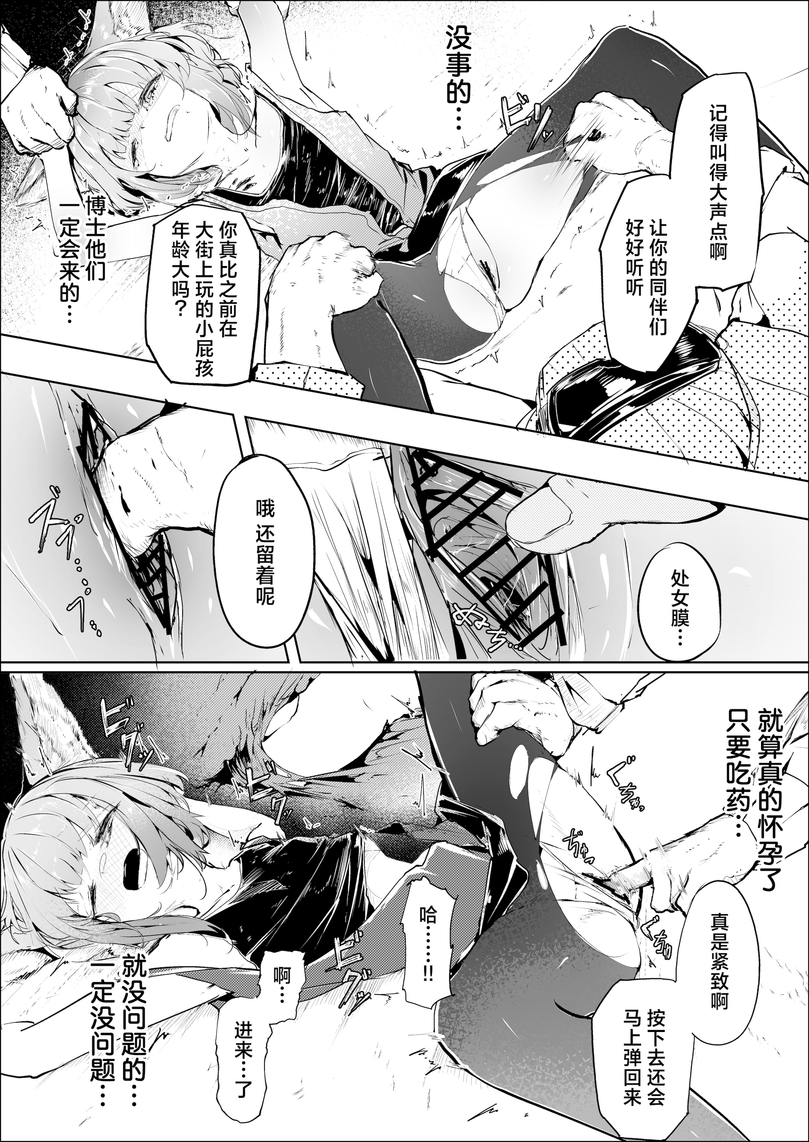 [日本漫画] [白魚京] 心胎へ治める (アークナイツ)｜植入身心深处 单本,高潮潮吹,强奸,单女,单男#[30P]-13