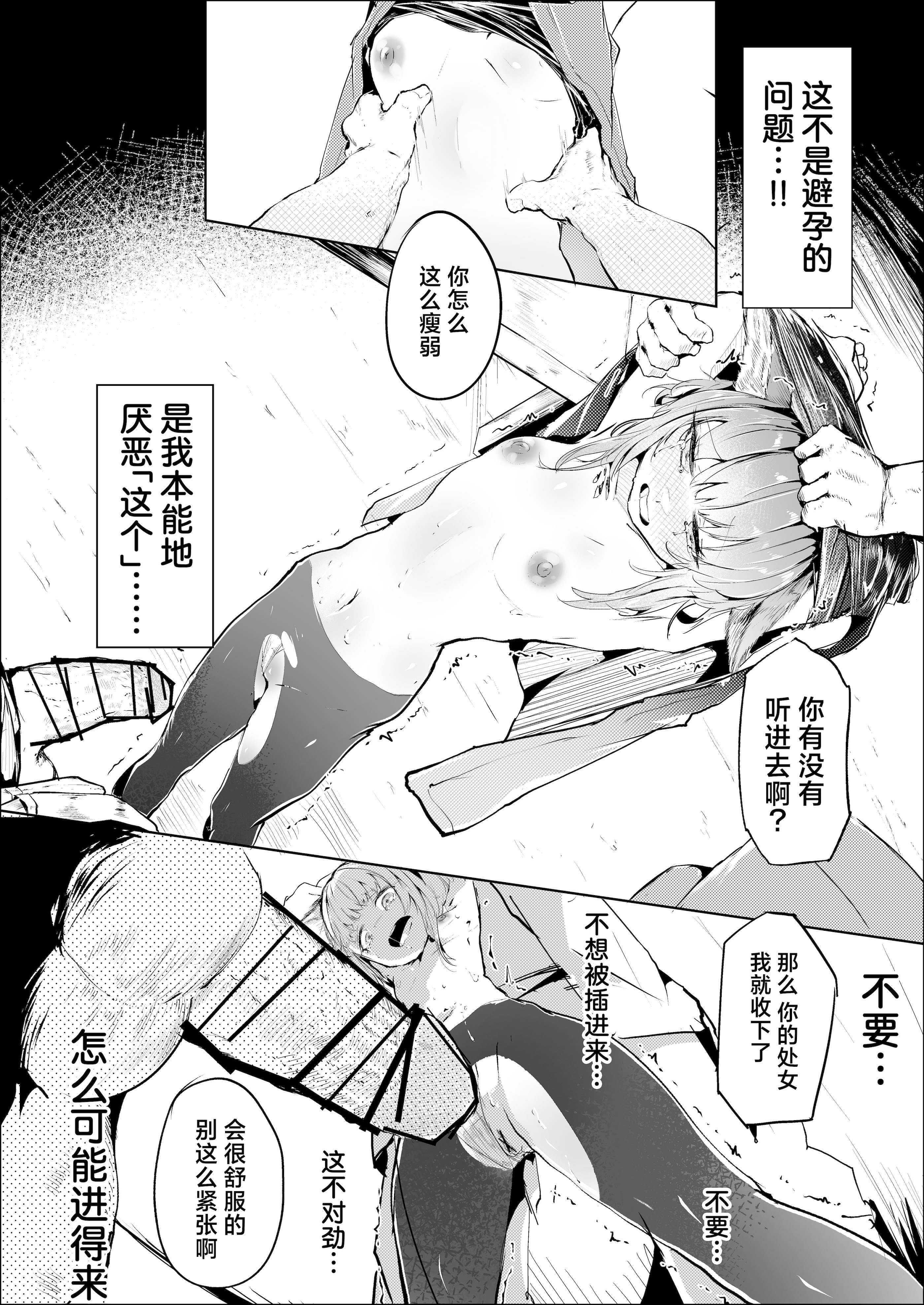 [日本漫画] [白魚京] 心胎へ治める (アークナイツ)｜植入身心深处 单本,高潮潮吹,强奸,单女,单男#[30P]-16