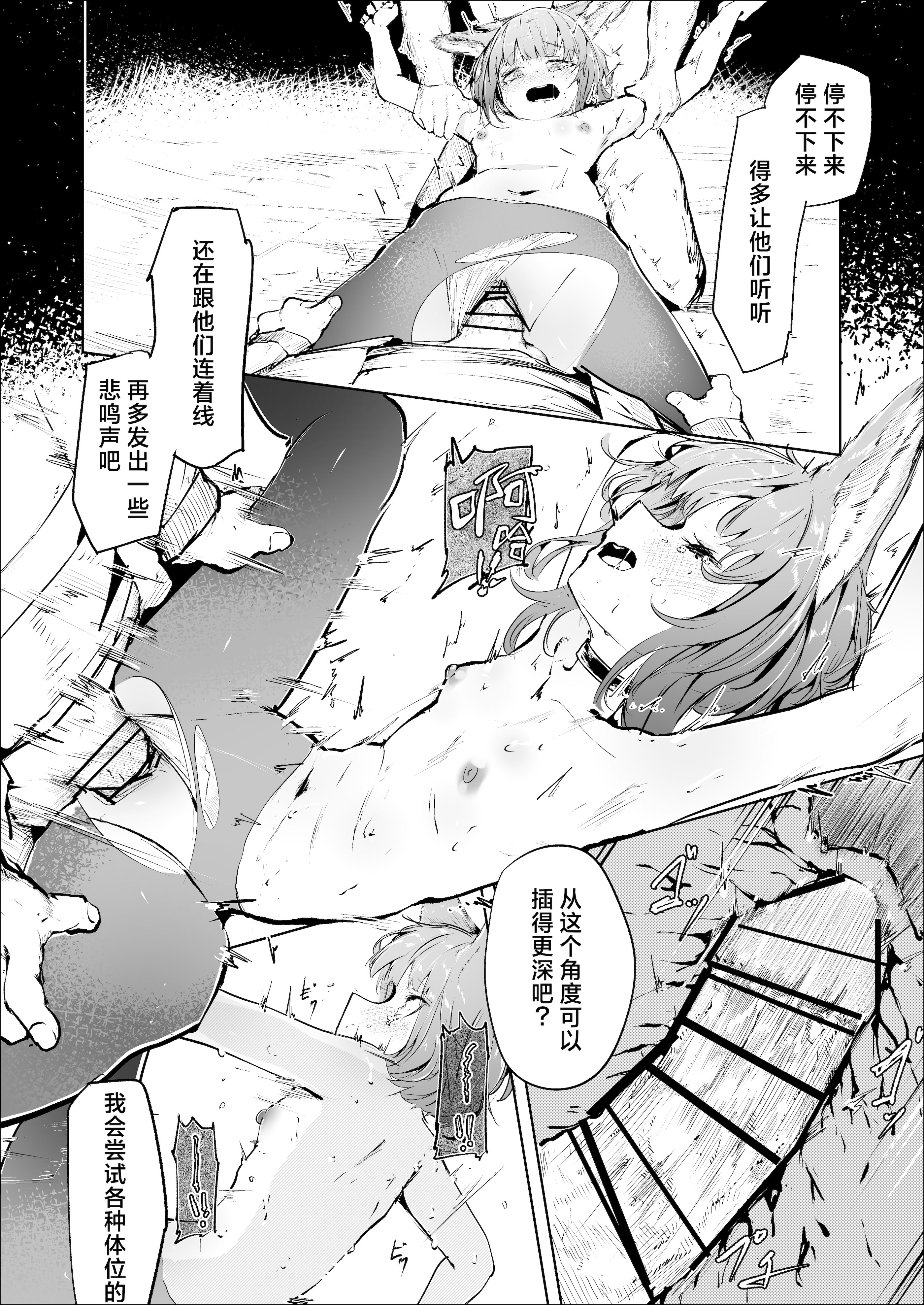 [日本漫画] [白魚京] 心胎へ治める (アークナイツ)｜植入身心深处 单本,高潮潮吹,强奸,单女,单男#[30P]-19