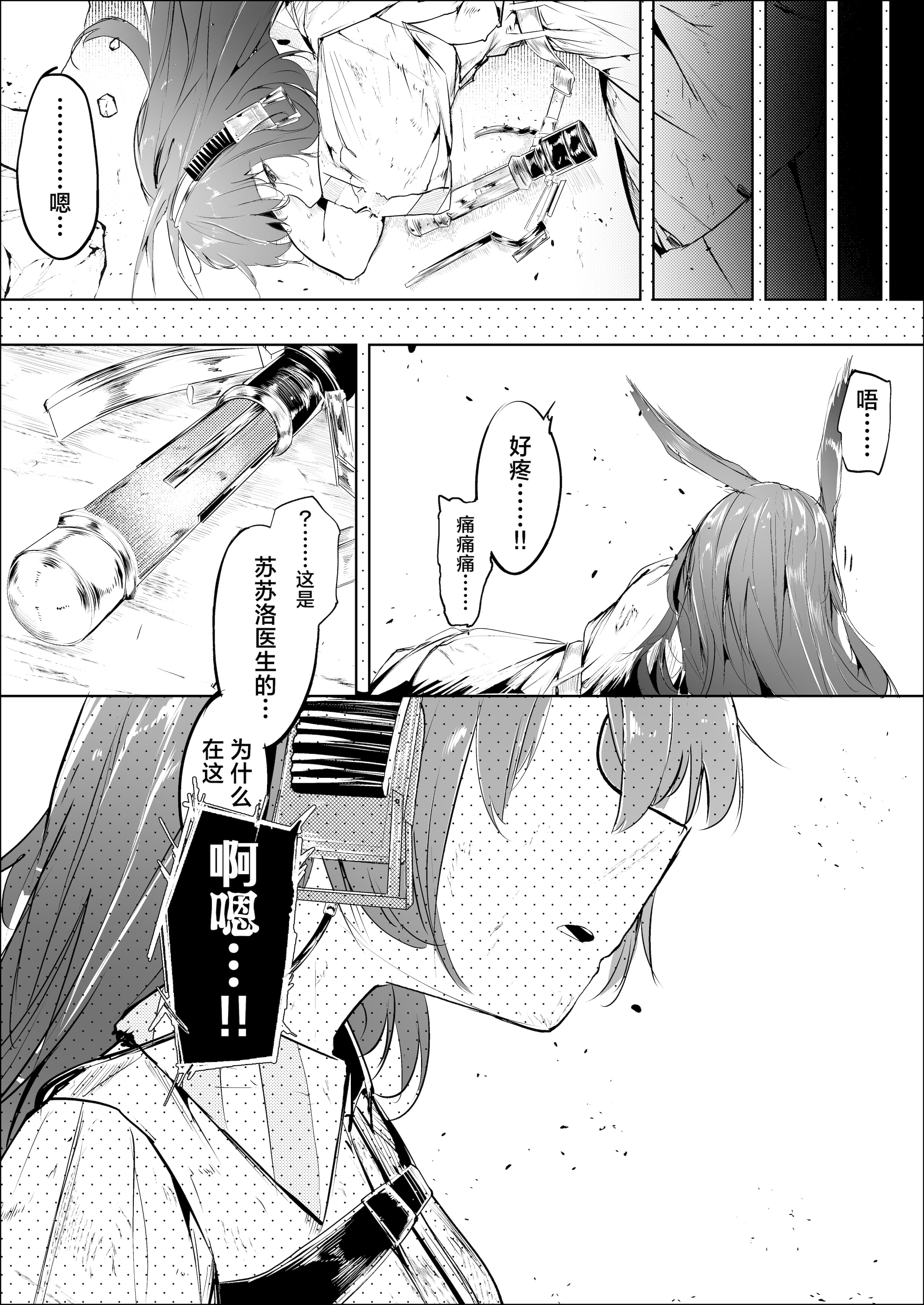 [日本漫画] [白魚京] 心胎へ治める (アークナイツ)｜植入身心深处 单本,高潮潮吹,强奸,单女,单男#[30P]-29