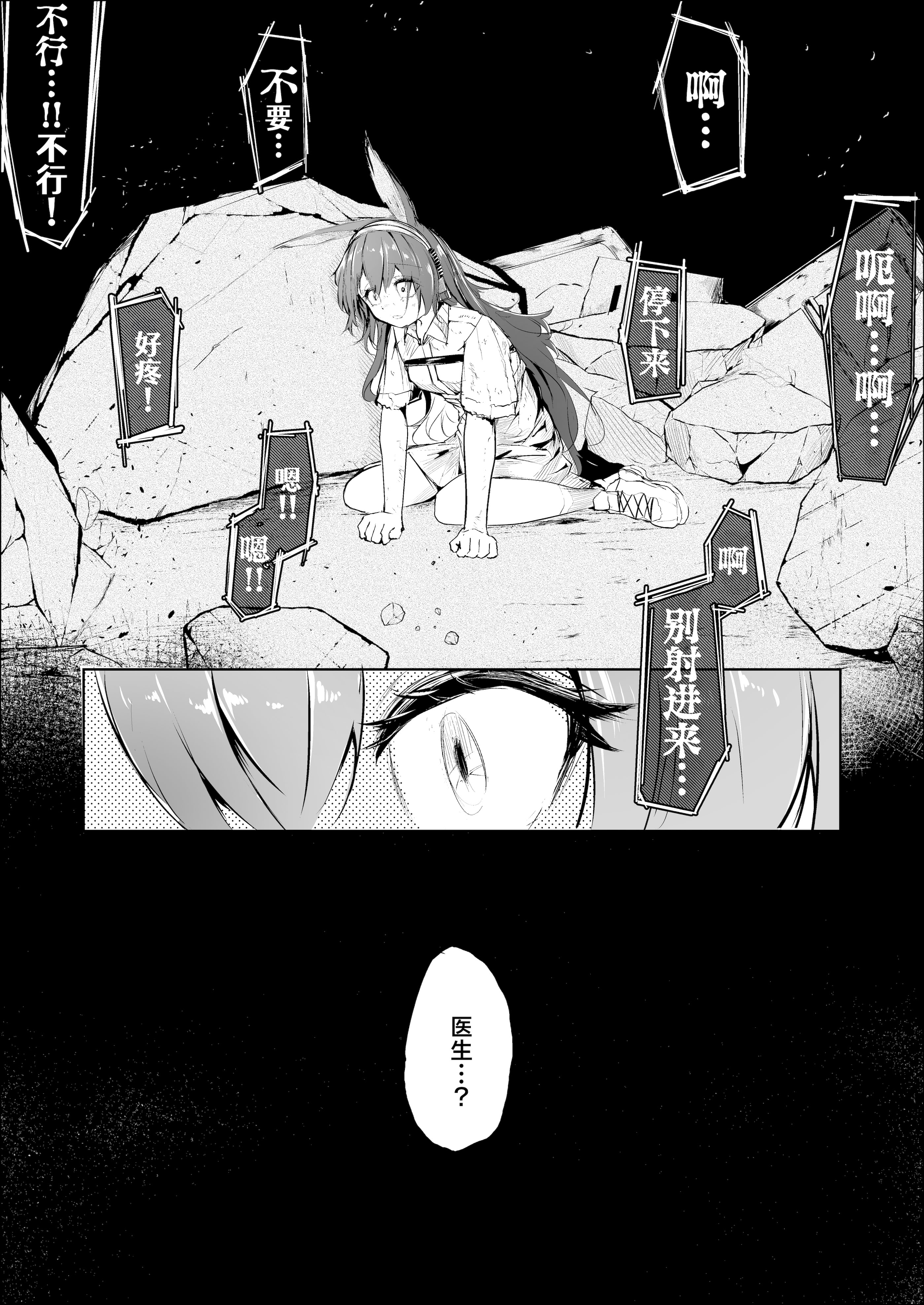 [日本漫画] [白魚京] 心胎へ治める (アークナイツ)｜植入身心深处 单本,高潮潮吹,强奸,单女,单男#[30P]-30