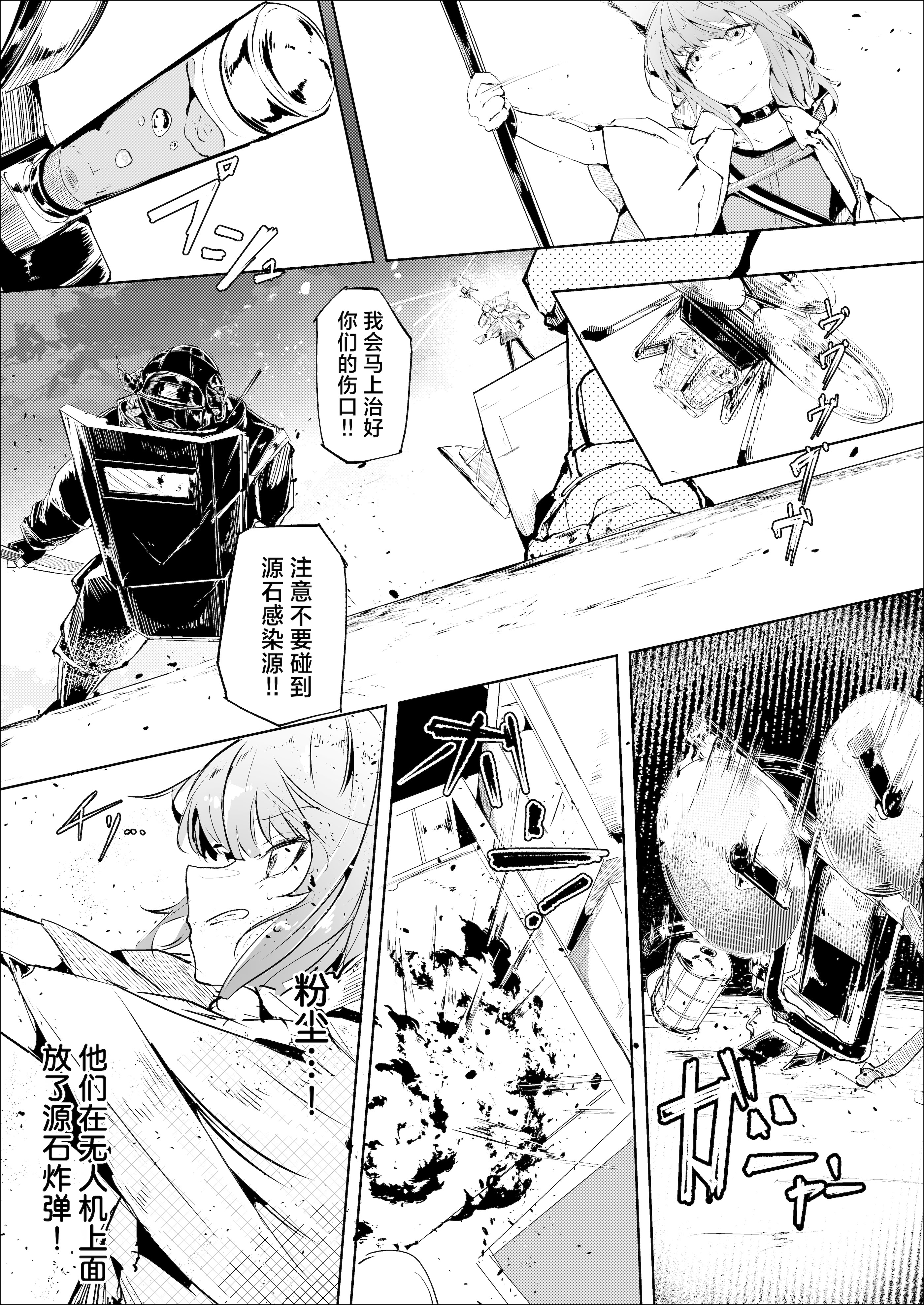 [日本漫画] [白魚京] 心胎へ治める (アークナイツ)｜植入身心深处 单本,高潮潮吹,强奸,单女,单男#[30P]-4