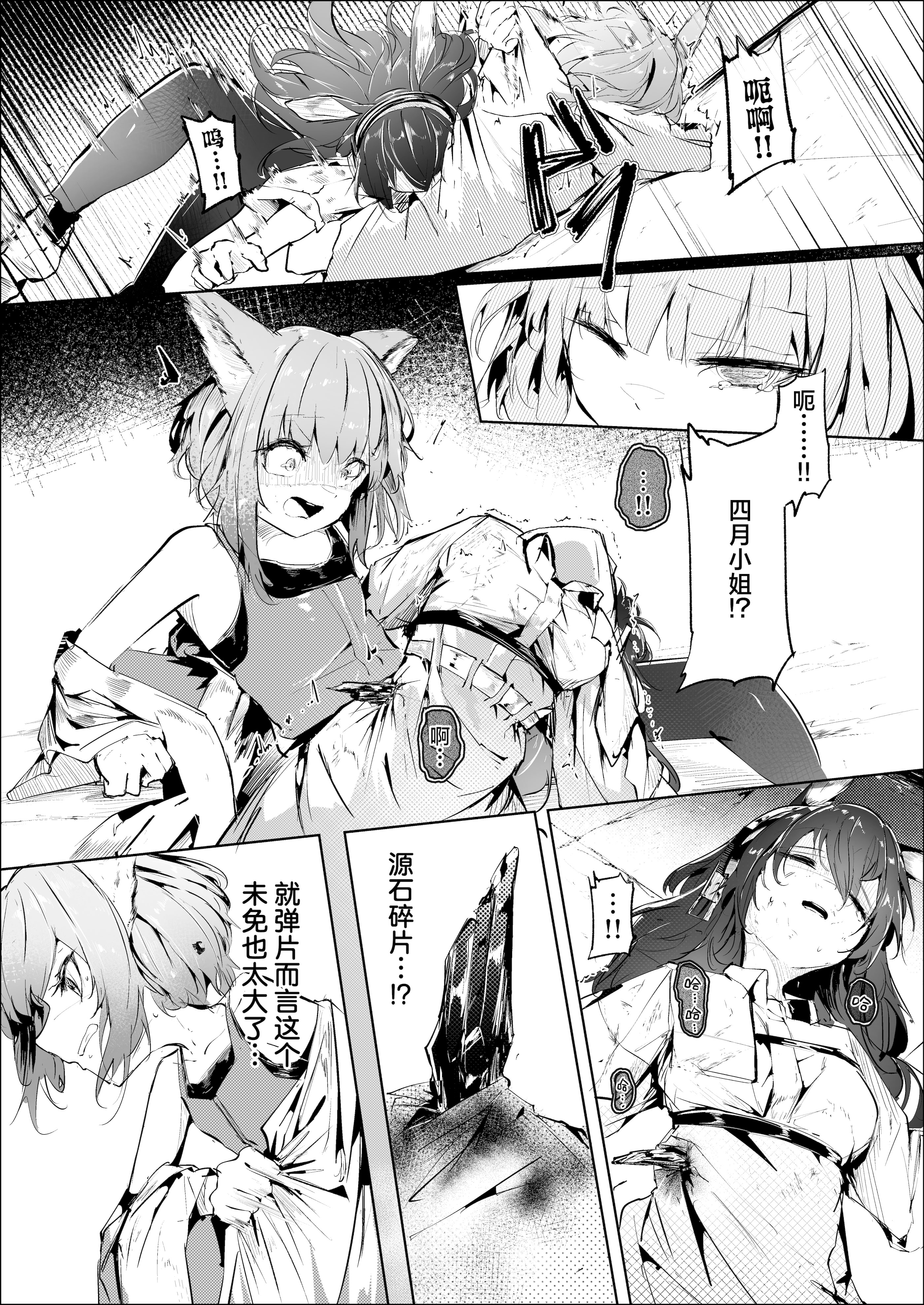 [日本漫画] [白魚京] 心胎へ治める (アークナイツ)｜植入身心深处 单本,高潮潮吹,强奸,单女,单男#[30P]-6