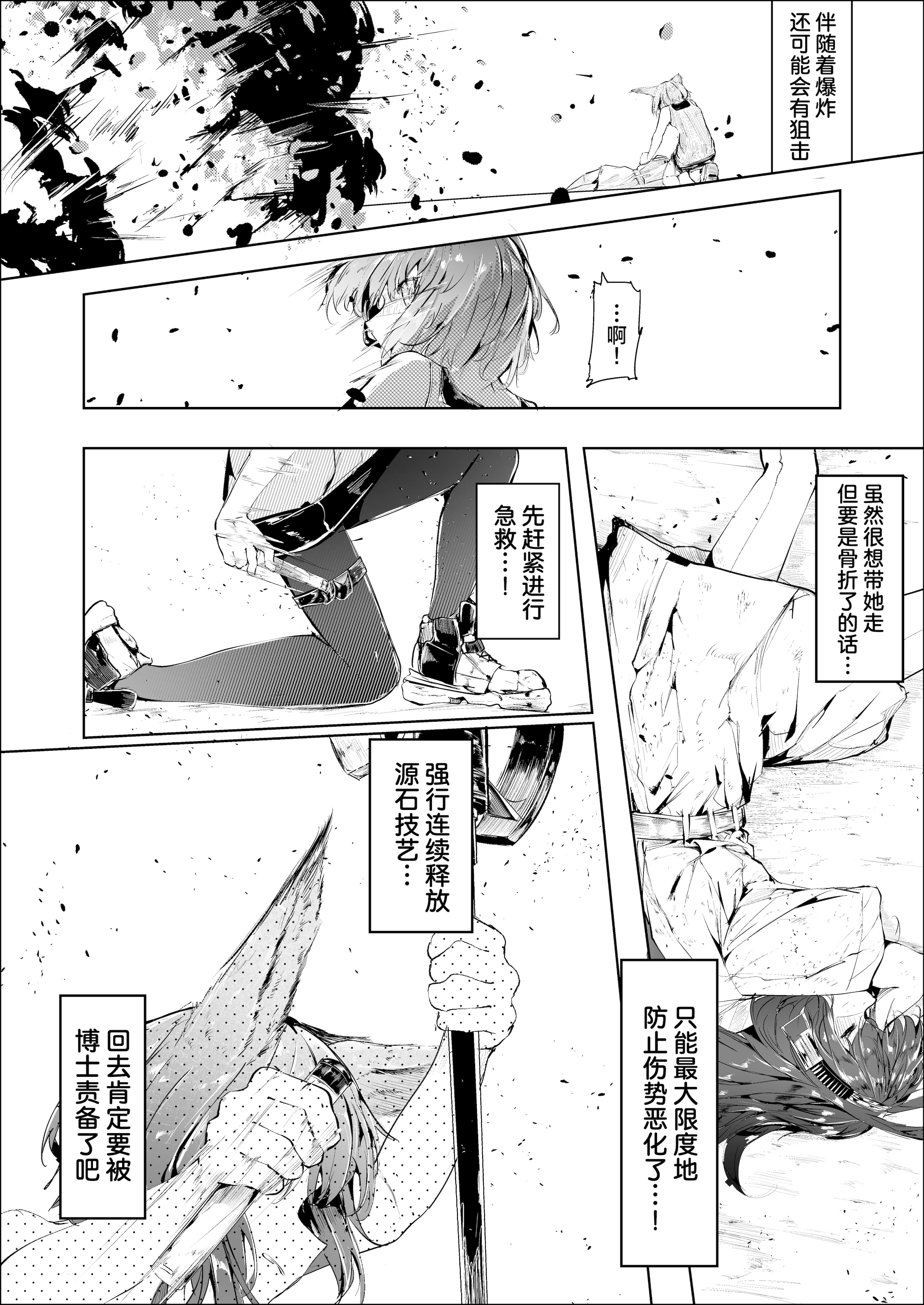 [日本漫画] [白魚京] 心胎へ治める (アークナイツ)｜植入身心深处 单本,高潮潮吹,强奸,单女,单男#[30P]-7