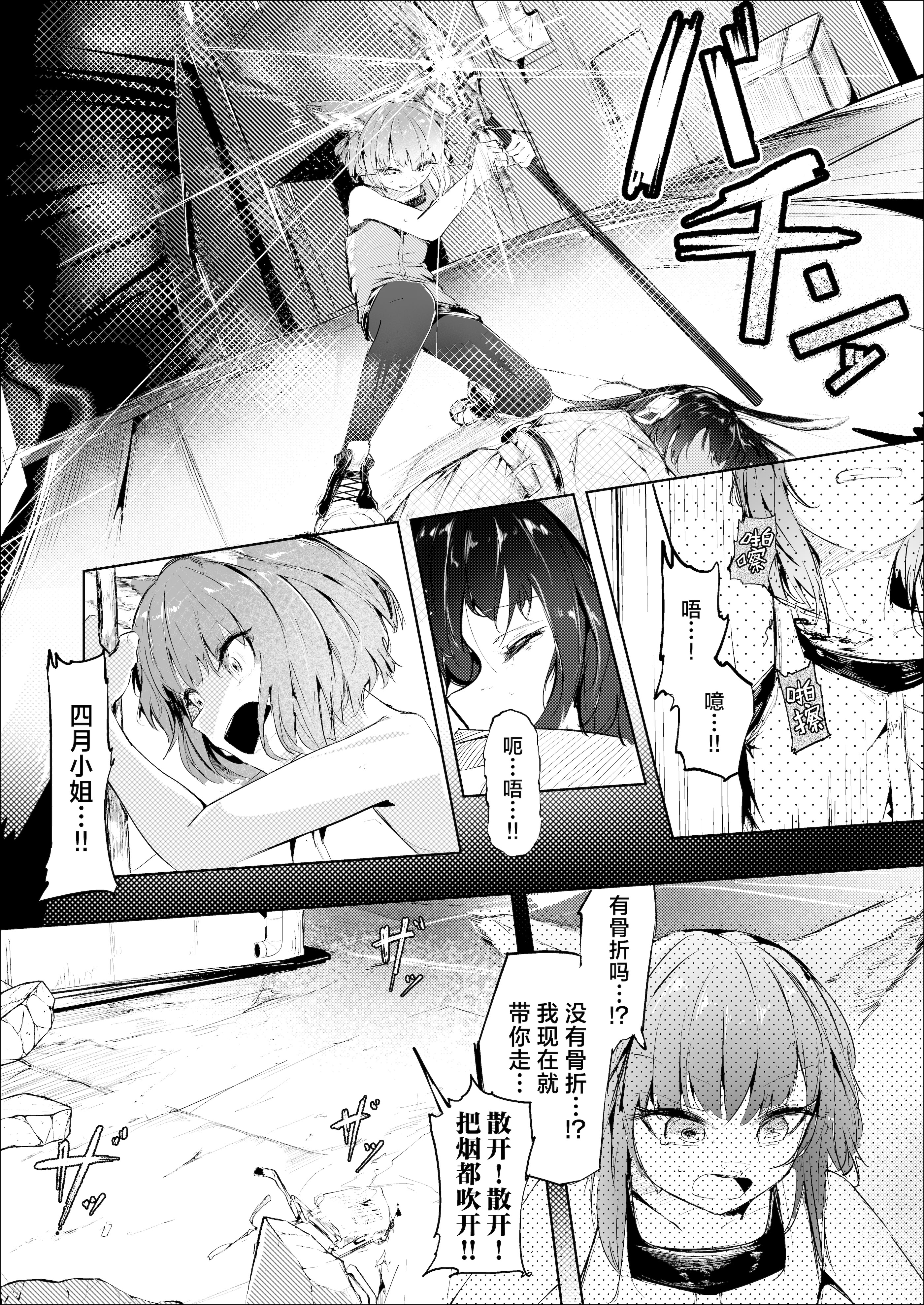 [日本漫画] [白魚京] 心胎へ治める (アークナイツ)｜植入身心深处 单本,高潮潮吹,强奸,单女,单男#[30P]-8