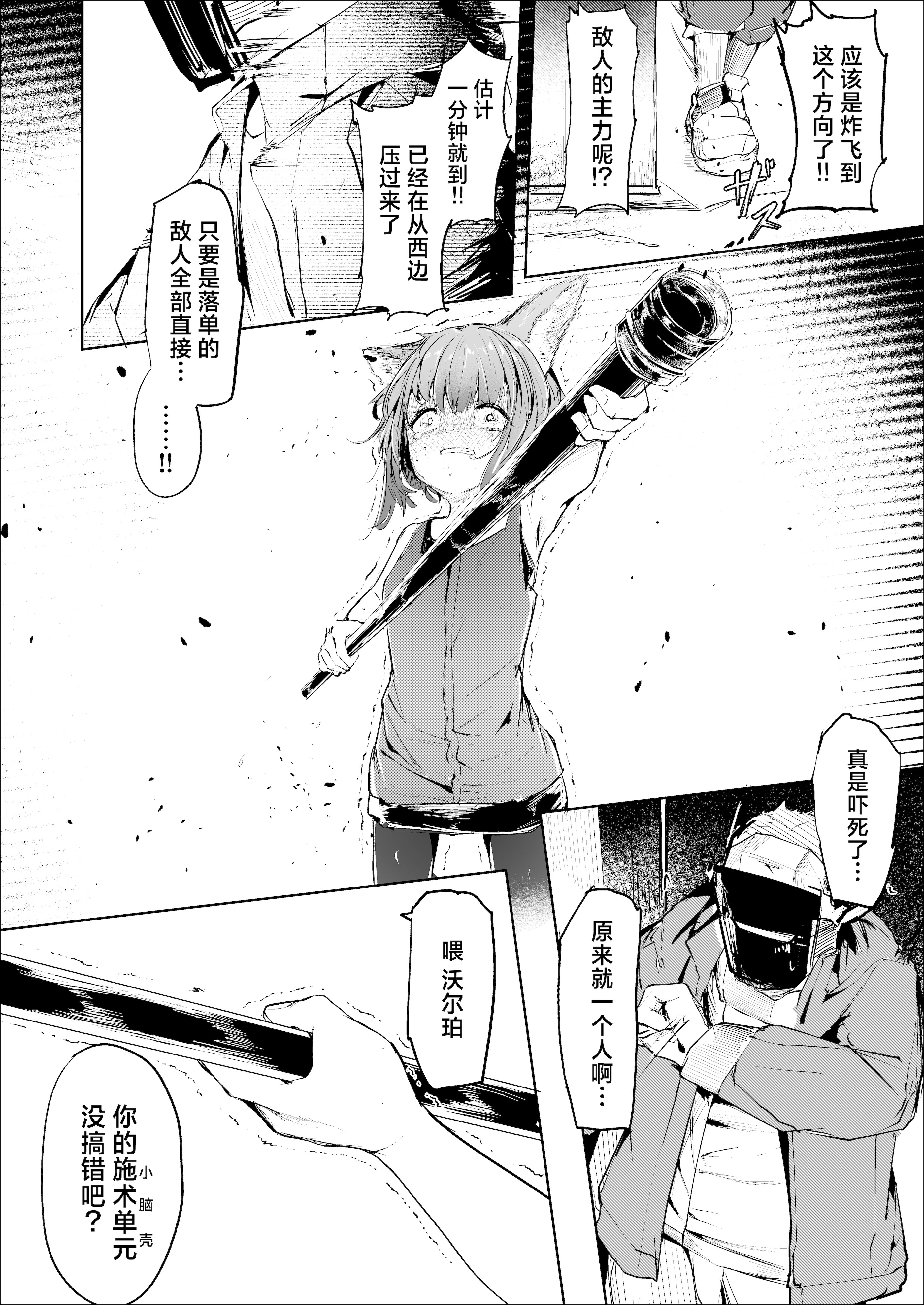 [日本漫画] [白魚京] 心胎へ治める (アークナイツ)｜植入身心深处 单本,高潮潮吹,强奸,单女,单男#[30P]-9