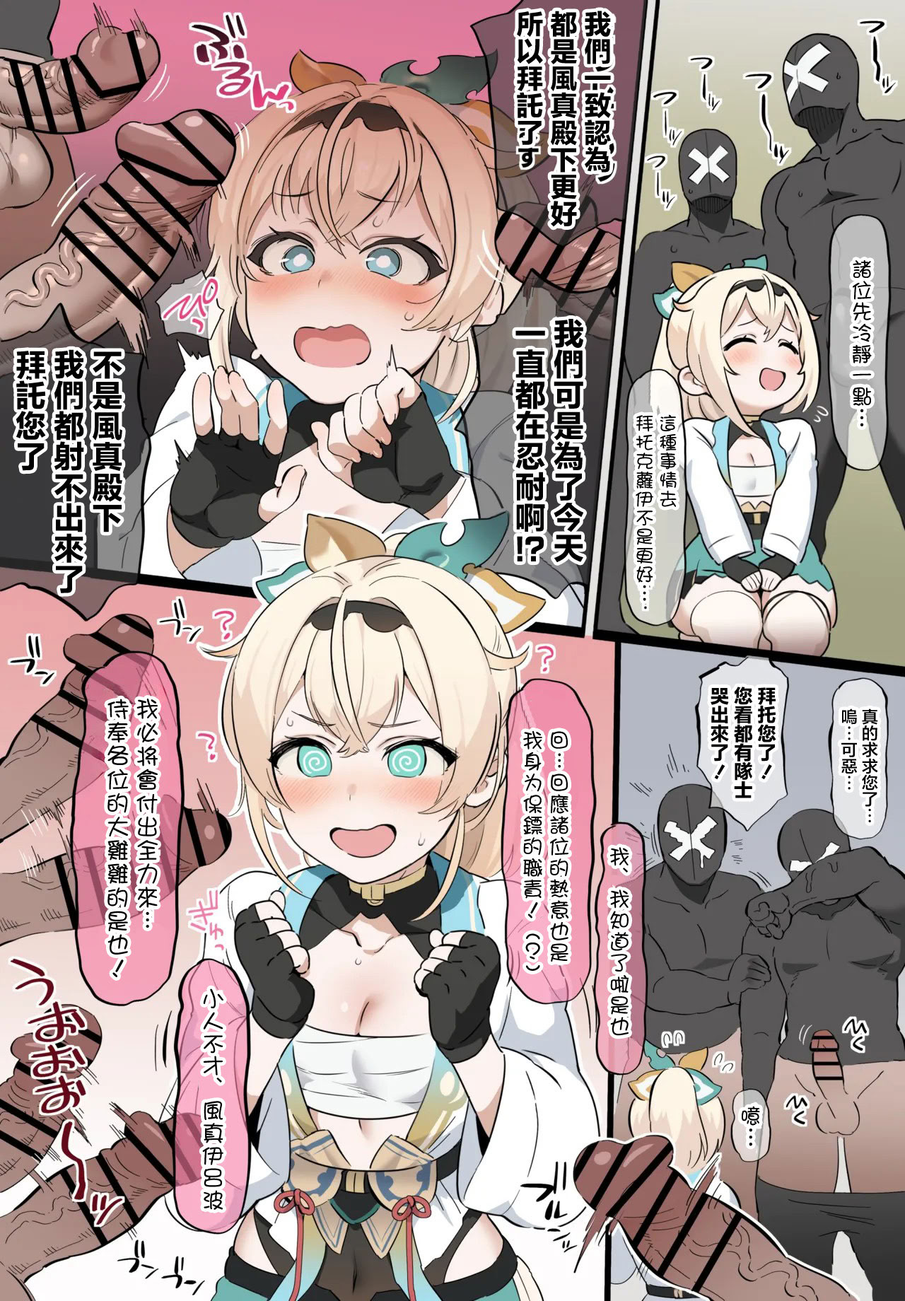 [日本漫画] [巡つぐみ] ご奉仕ござるさん (風真いろは) [中国翻訳] 单本,高潮潮吹,内射中出#[21P]-2