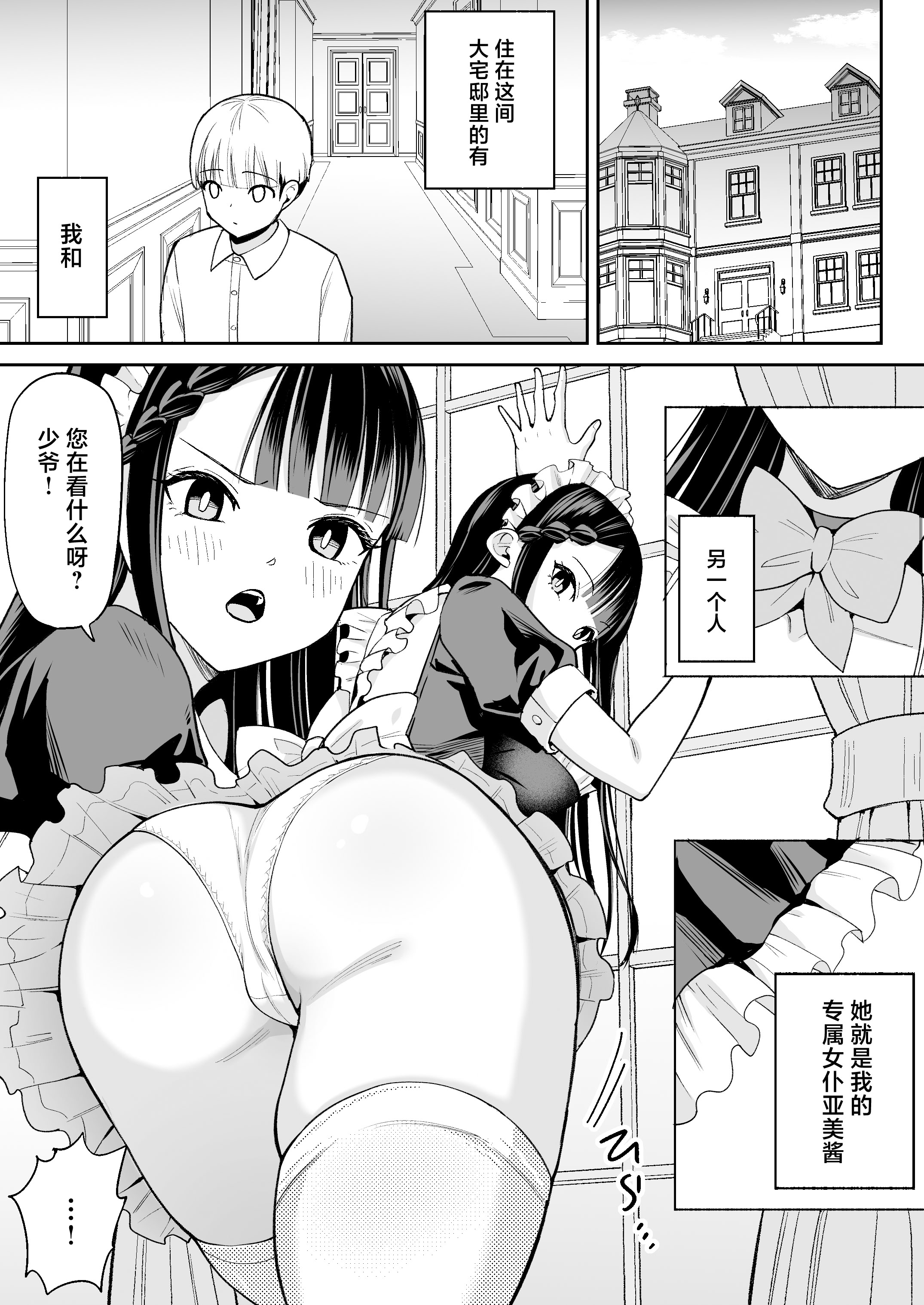 [日本漫画] [ちゃんばら騎士団 (しゃけ団長)] 僕の強気な専属メイドが寝取られデカチンの専属まんこになる話 单本,女仆,巨乳大奶,NTR,丝袜#[40P]-1