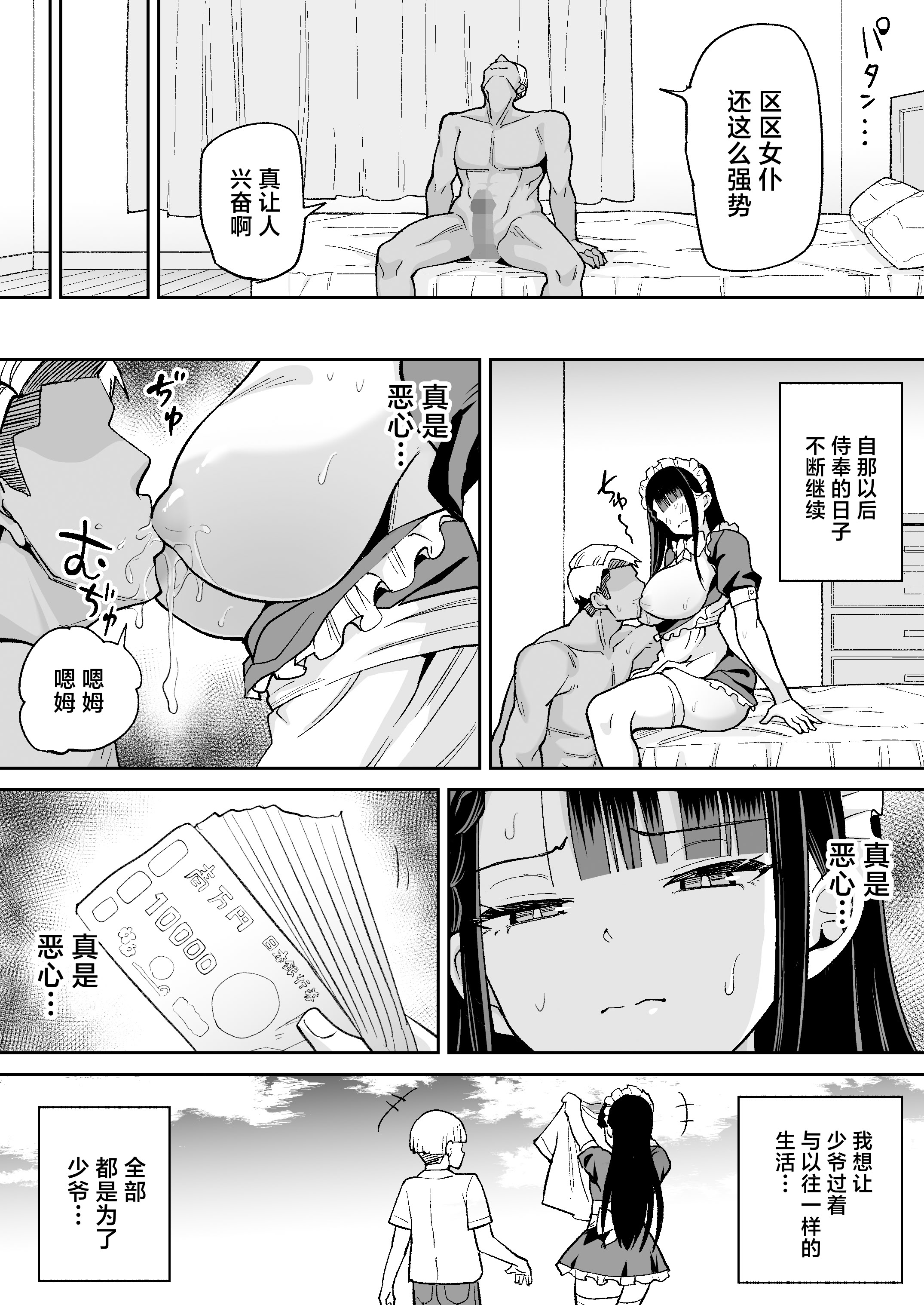 [日本漫画] [ちゃんばら騎士団 (しゃけ団長)] 僕の強気な専属メイドが寝取られデカチンの専属まんこになる話 单本,女仆,巨乳大奶,NTR,丝袜#[40P]-13