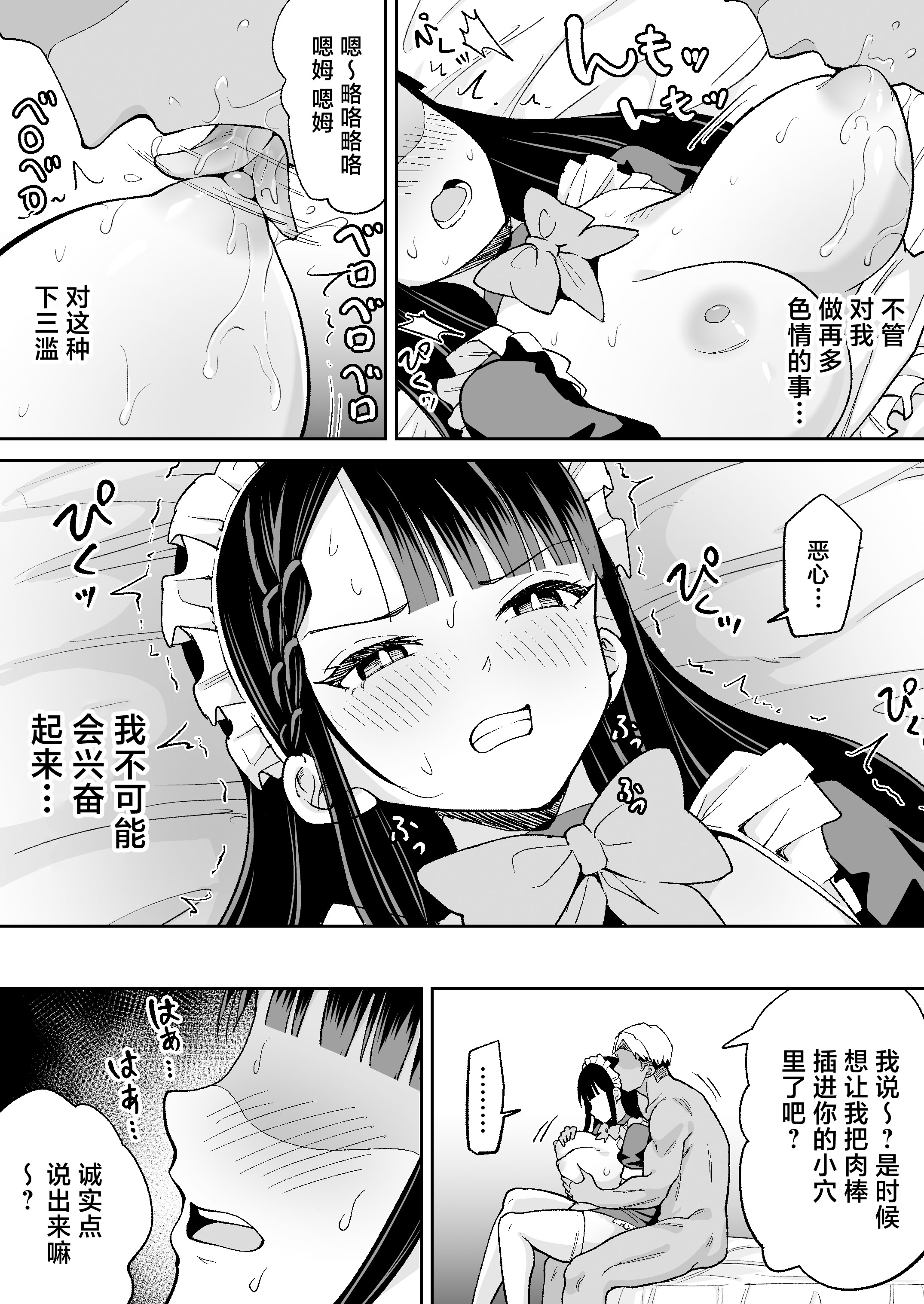 [日本漫画] [ちゃんばら騎士団 (しゃけ団長)] 僕の強気な専属メイドが寝取られデカチンの専属まんこになる話 单本,女仆,巨乳大奶,NTR,丝袜#[40P]-14