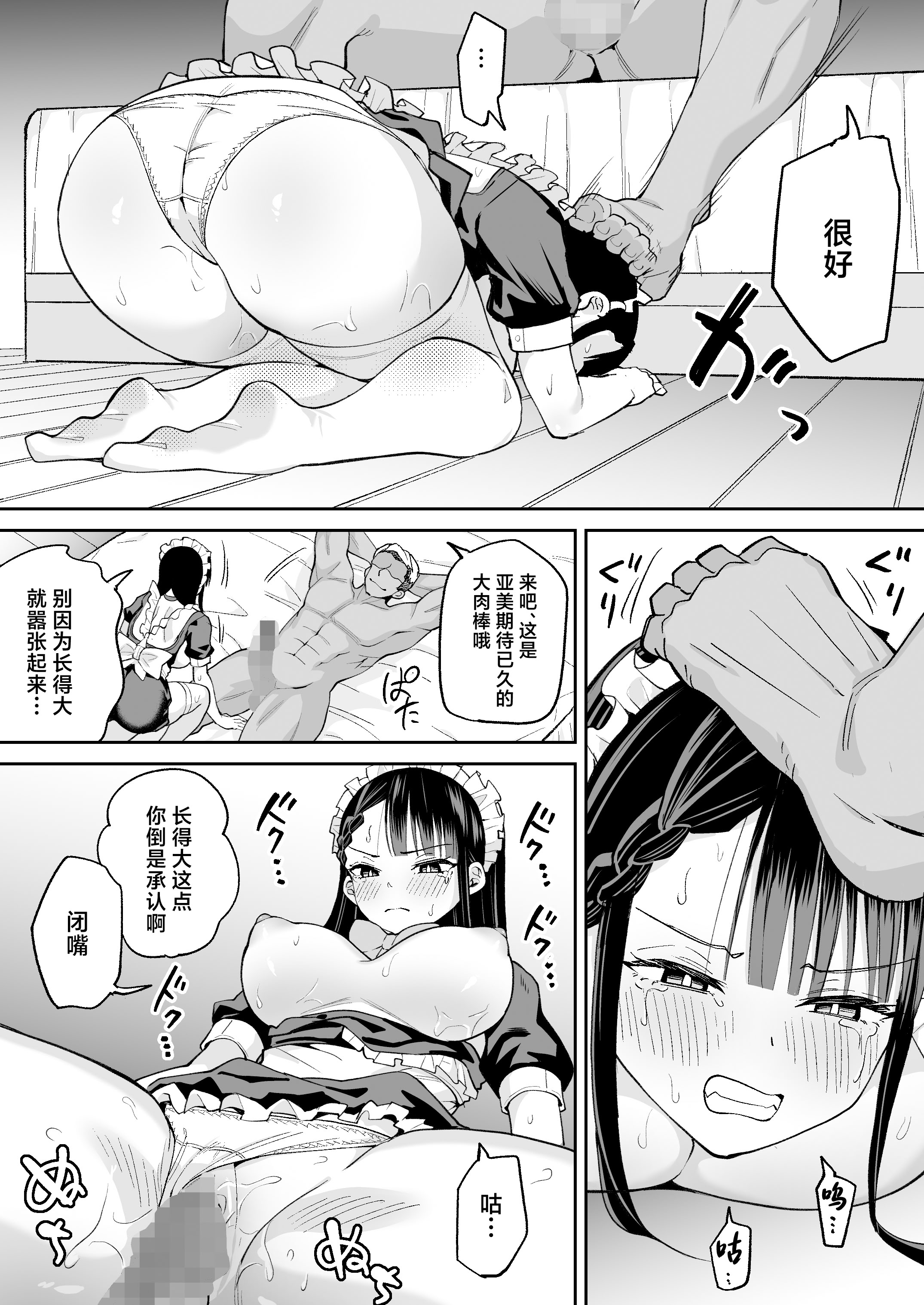[日本漫画] [ちゃんばら騎士団 (しゃけ団長)] 僕の強気な専属メイドが寝取られデカチンの専属まんこになる話 单本,女仆,巨乳大奶,NTR,丝袜#[40P]-17