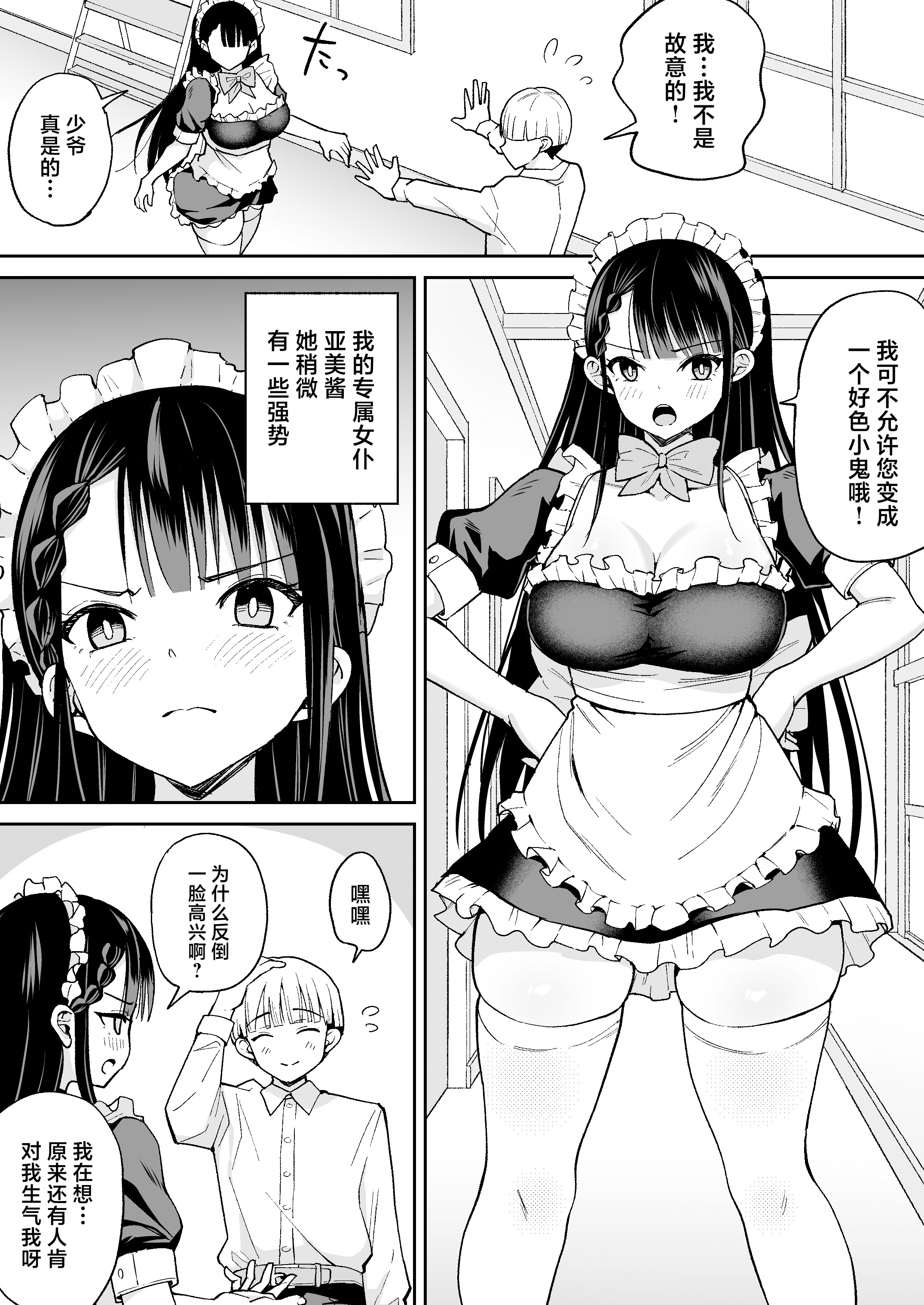 [日本漫画] [ちゃんばら騎士団 (しゃけ団長)] 僕の強気な専属メイドが寝取られデカチンの専属まんこになる話 单本,女仆,巨乳大奶,NTR,丝袜#[40P]-2