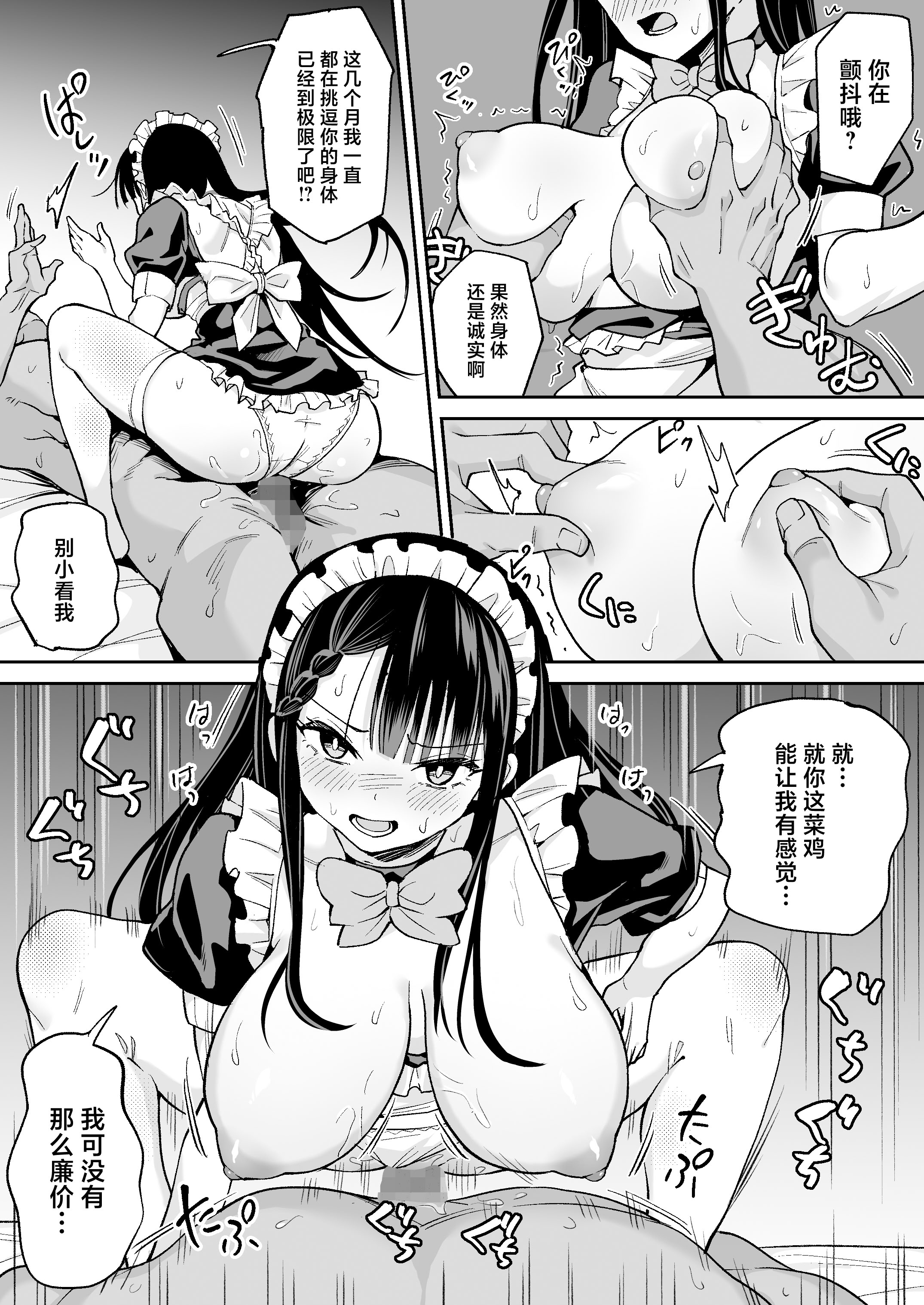 [日本漫画] [ちゃんばら騎士団 (しゃけ団長)] 僕の強気な専属メイドが寝取られデカチンの専属まんこになる話 单本,女仆,巨乳大奶,NTR,丝袜#[40P]-21