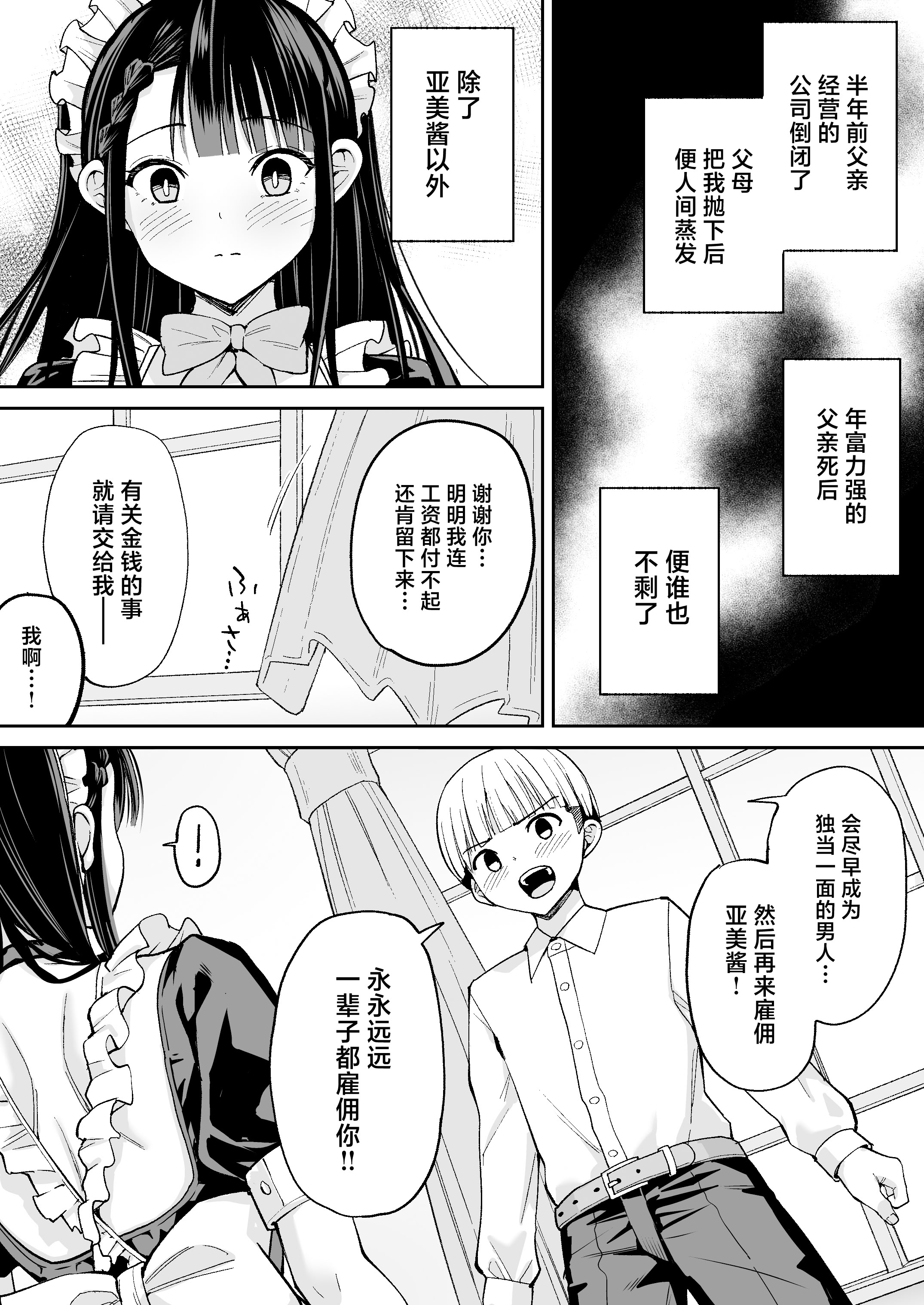 [日本漫画] [ちゃんばら騎士団 (しゃけ団長)] 僕の強気な専属メイドが寝取られデカチンの専属まんこになる話 单本,女仆,巨乳大奶,NTR,丝袜#[40P]-3