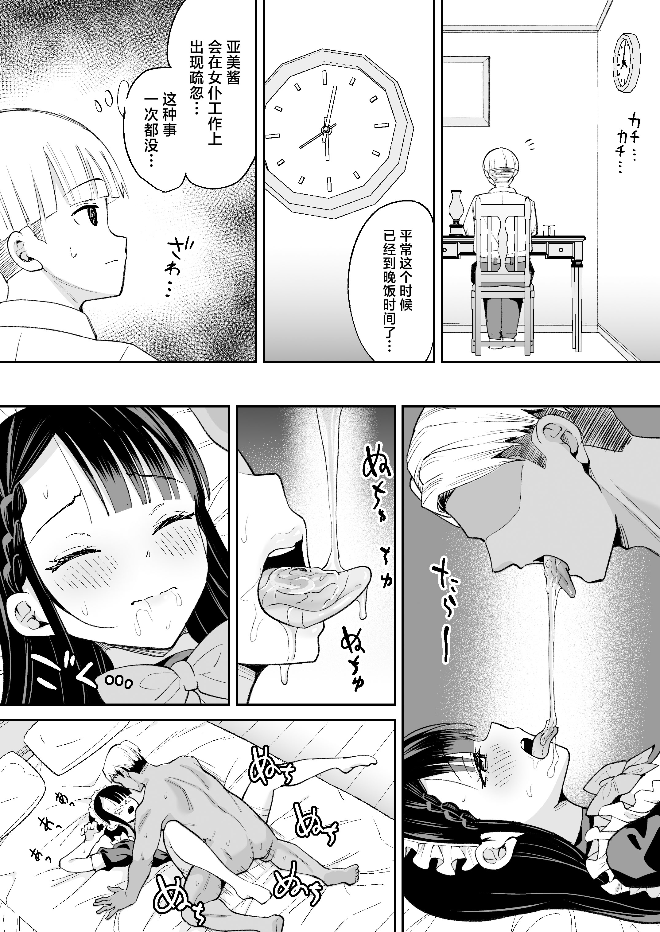 [日本漫画] [ちゃんばら騎士団 (しゃけ団長)] 僕の強気な専属メイドが寝取られデカチンの専属まんこになる話 单本,女仆,巨乳大奶,NTR,丝袜#[40P]-31