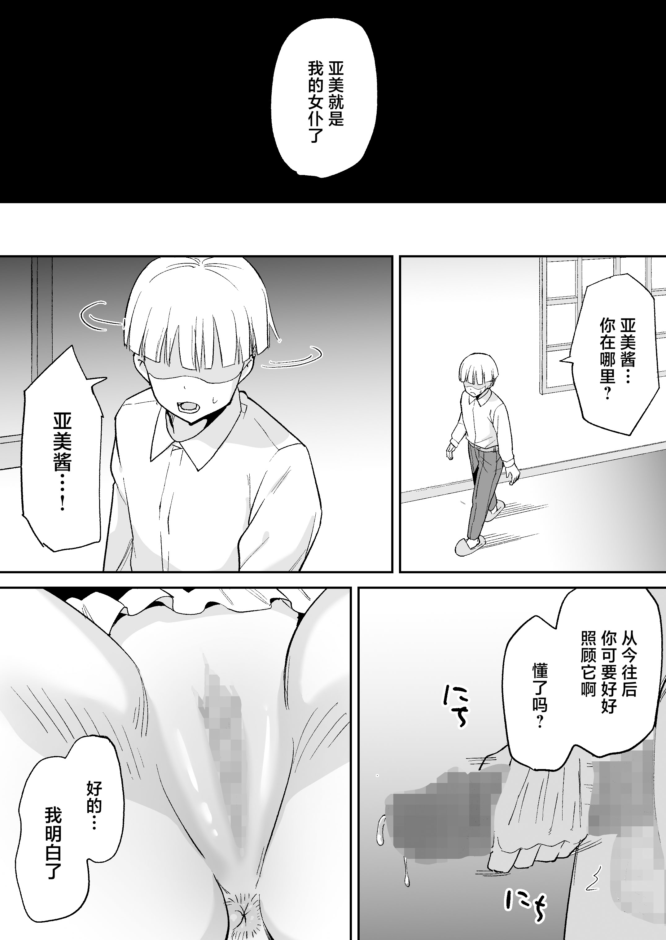 [日本漫画] [ちゃんばら騎士団 (しゃけ団長)] 僕の強気な専属メイドが寝取られデカチンの専属まんこになる話 单本,女仆,巨乳大奶,NTR,丝袜#[40P]-39