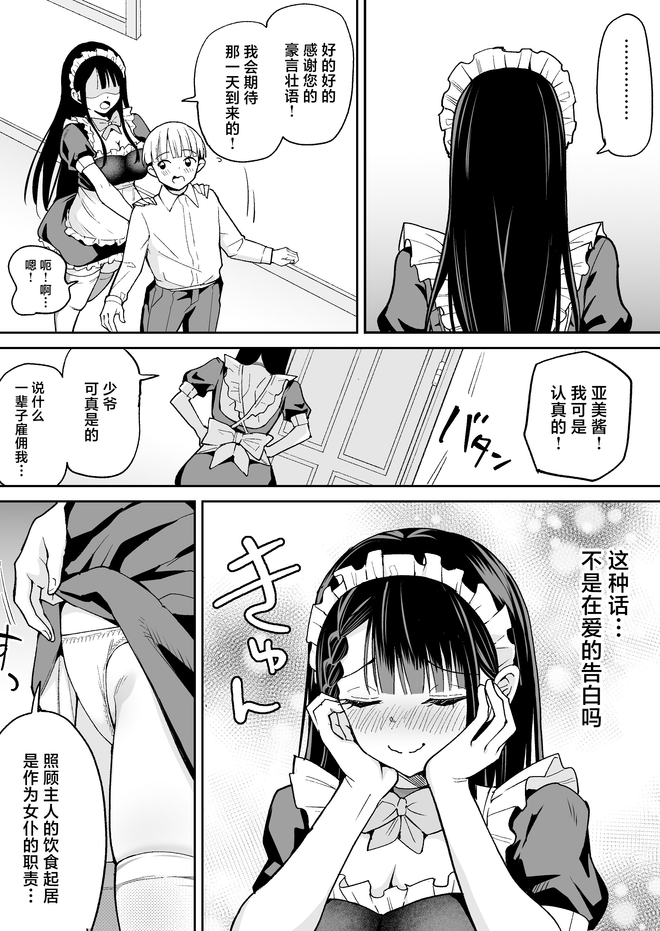 [日本漫画] [ちゃんばら騎士団 (しゃけ団長)] 僕の強気な専属メイドが寝取られデカチンの専属まんこになる話 单本,女仆,巨乳大奶,NTR,丝袜#[40P]-4