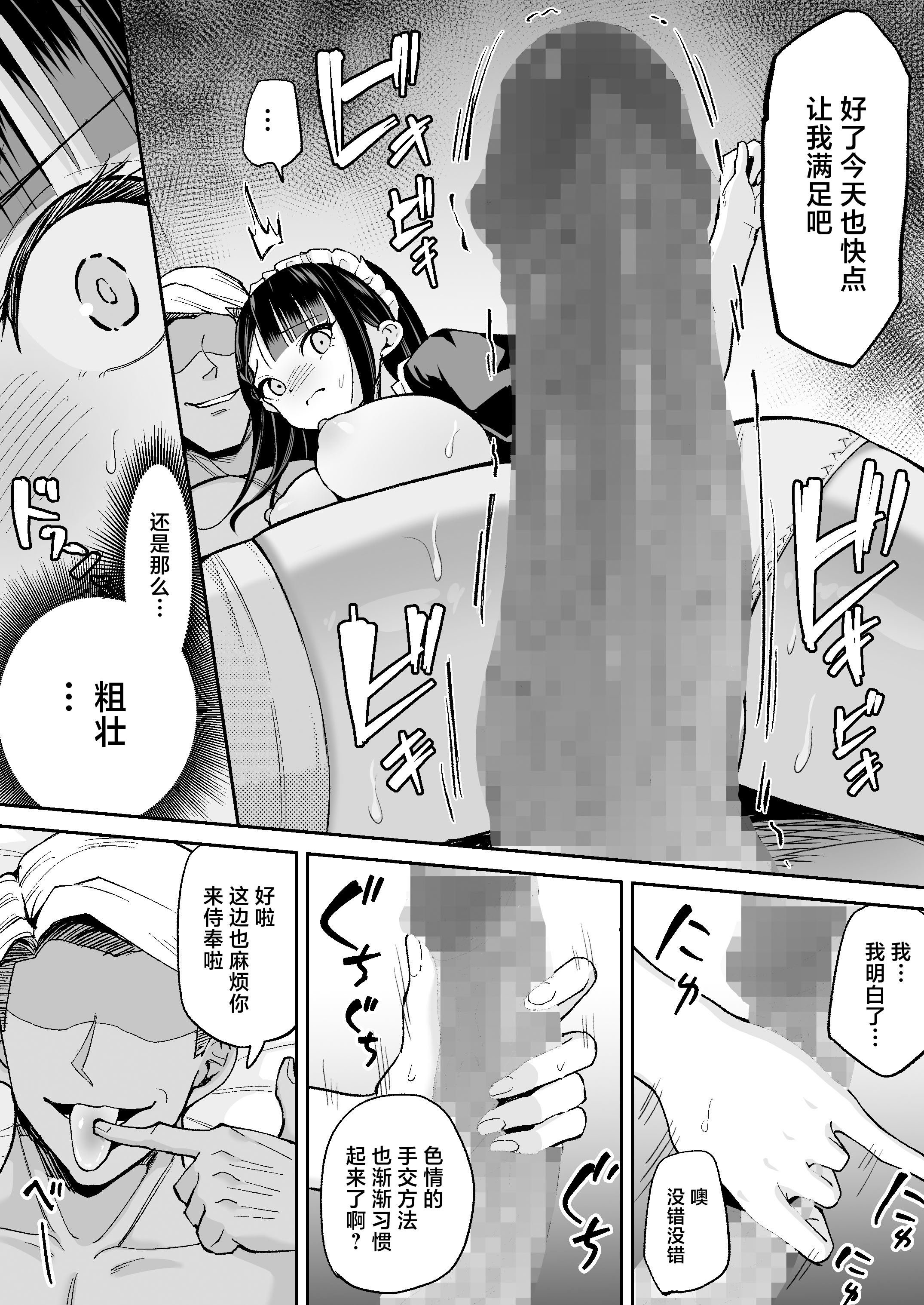 [日本漫画] [ちゃんばら騎士団 (しゃけ団長)] 僕の強気な専属メイドが寝取られデカチンの専属まんこになる話 单本,女仆,巨乳大奶,NTR,丝袜#[40P]-8