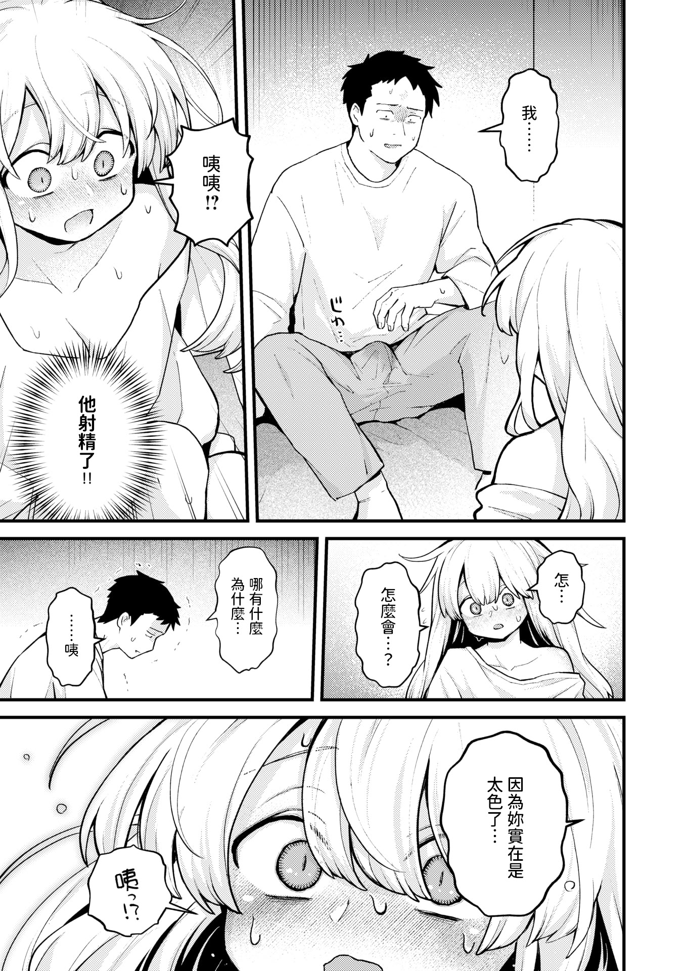 [日本漫画] [エロ井ロエ] 18禁天使 (COMIC 快楽天 2025年6月号) [中国翻訳] [DL版] 单本,巨乳大奶,单女,单男#[28P]-15