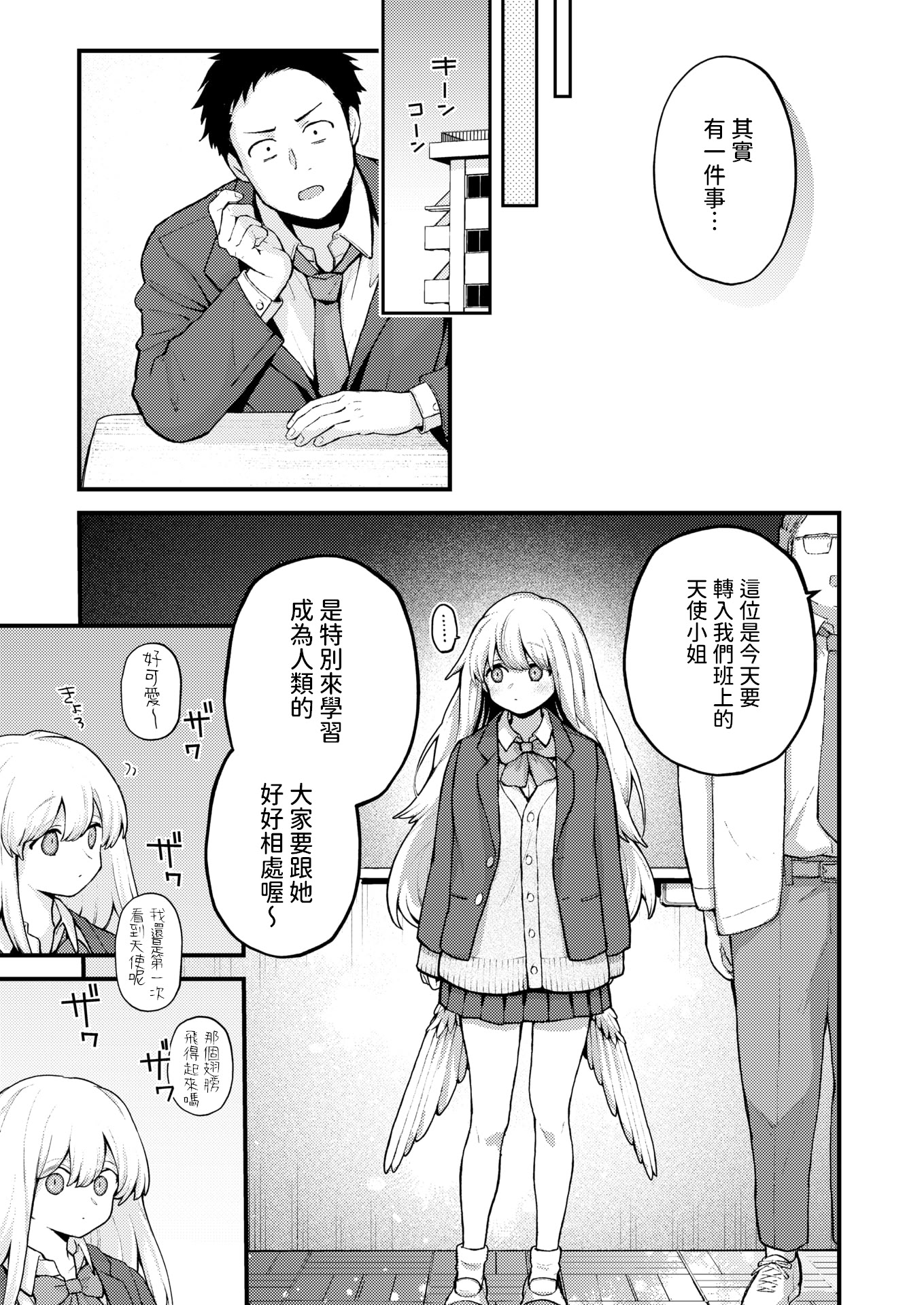 [日本漫画] [エロ井ロエ] 18禁天使 (COMIC 快楽天 2025年6月号) [中国翻訳] [DL版] 单本,巨乳大奶,单女,单男#[28P]-27