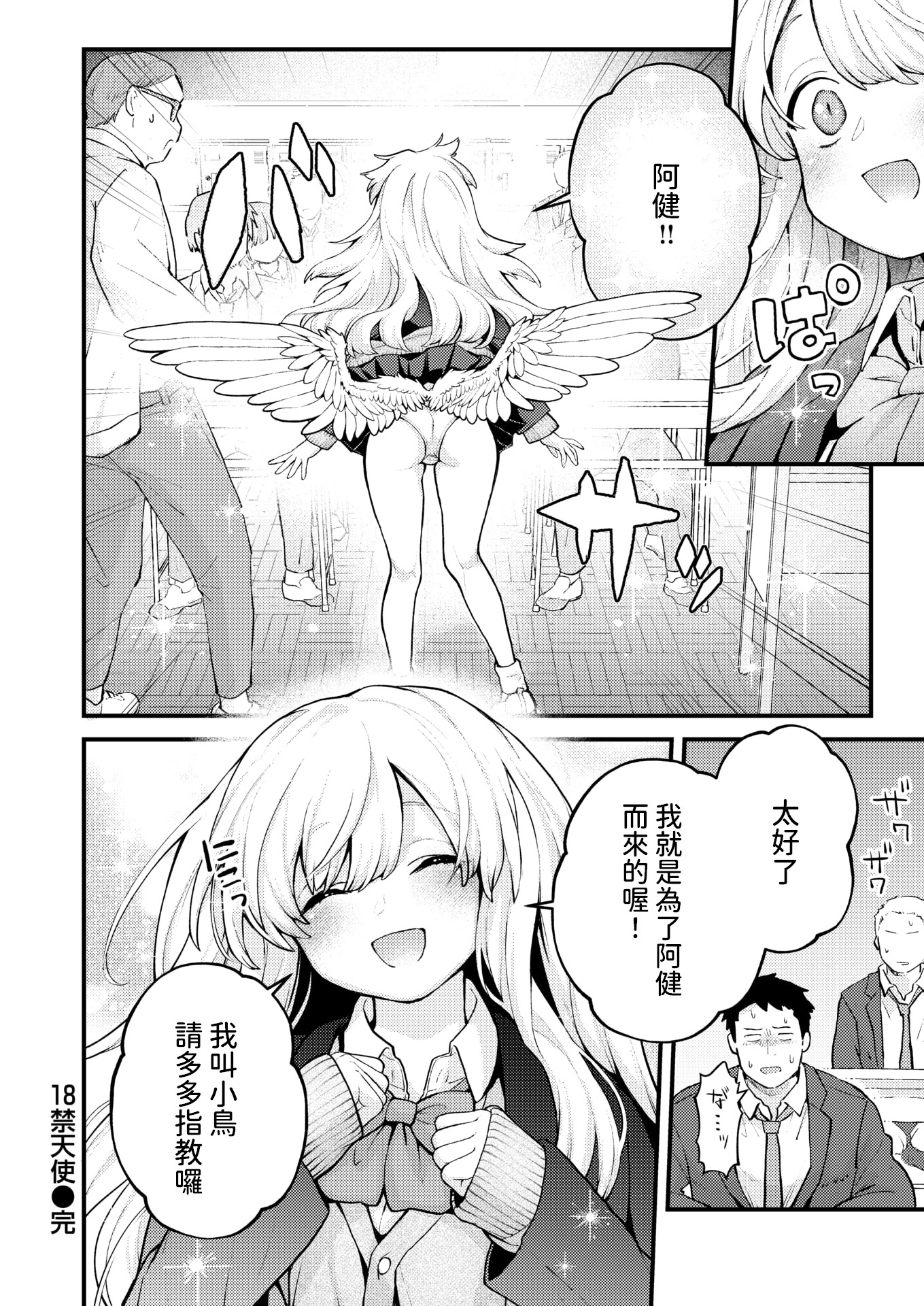 [日本漫画] [エロ井ロエ] 18禁天使 (COMIC 快楽天 2025年6月号) [中国翻訳] [DL版] 单本,巨乳大奶,单女,单男#[28P]-28