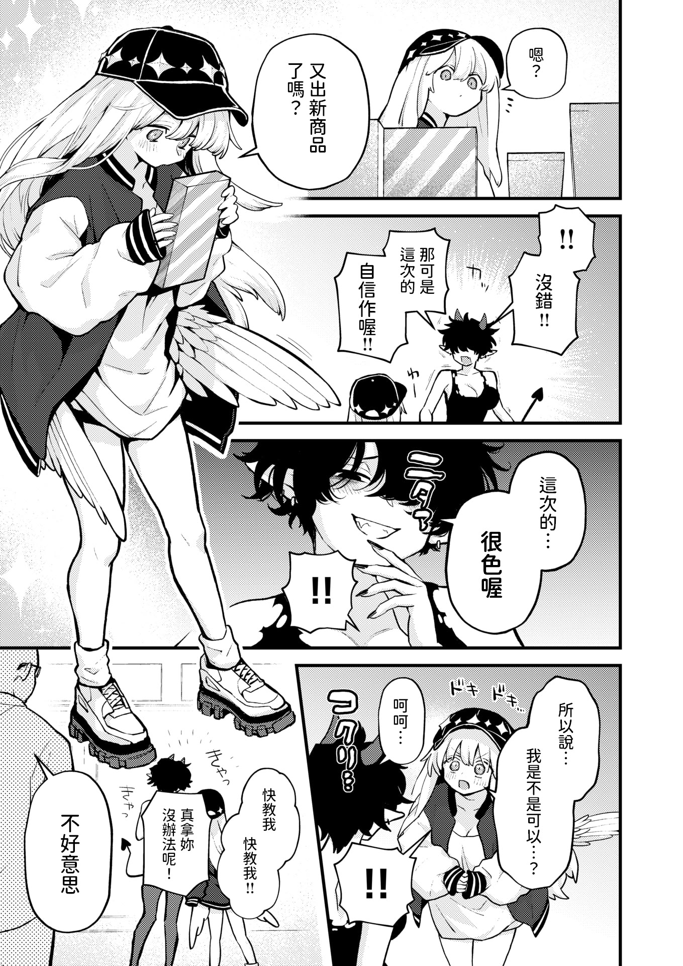 [日本漫画] [エロ井ロエ] 18禁天使 (COMIC 快楽天 2025年6月号) [中国翻訳] [DL版] 单本,巨乳大奶,单女,单男#[28P]-3
