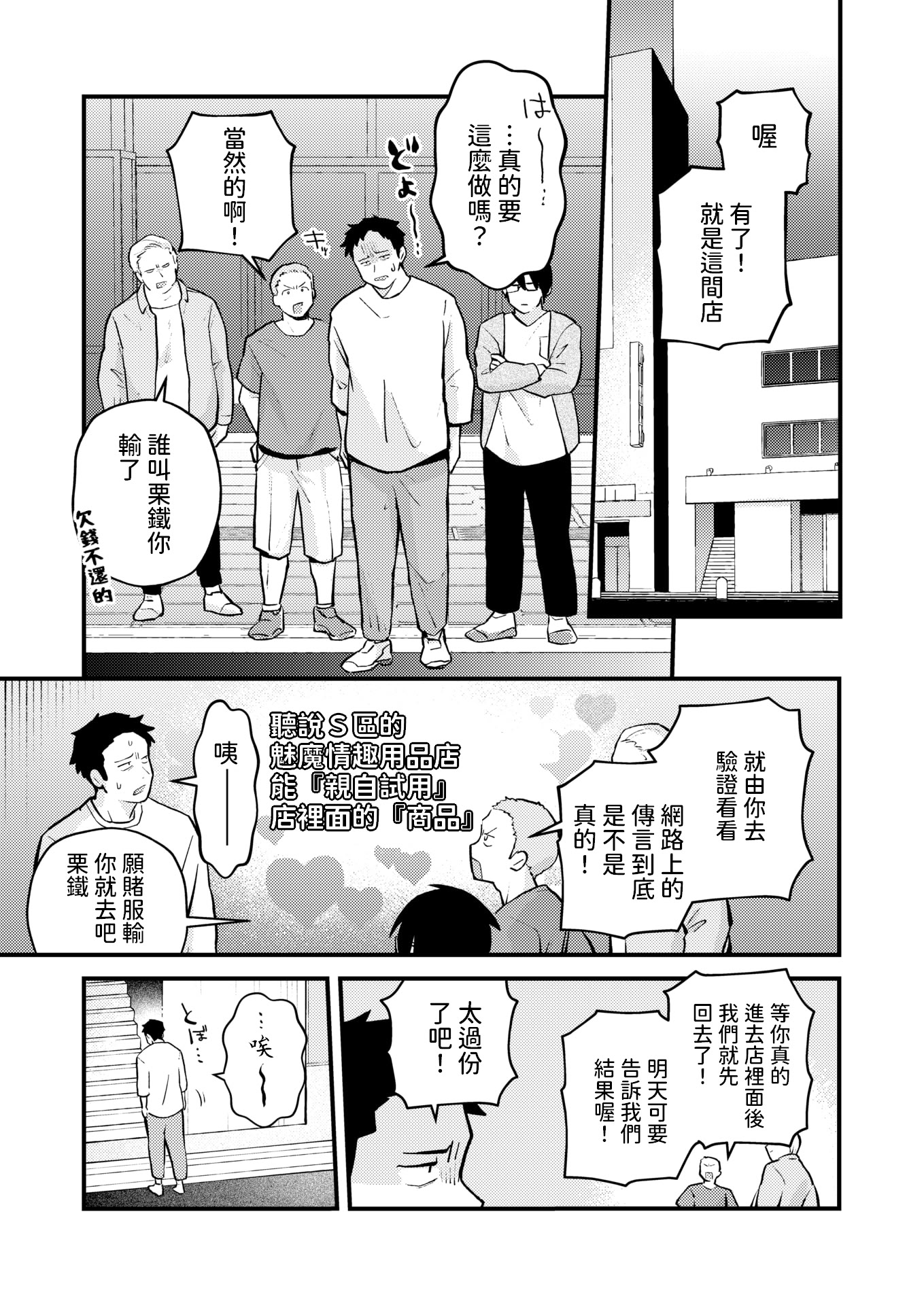 [日本漫画] [エロ井ロエ] 18禁天使 (COMIC 快楽天 2025年6月号) [中国翻訳] [DL版] 单本,巨乳大奶,单女,单男#[28P]-5